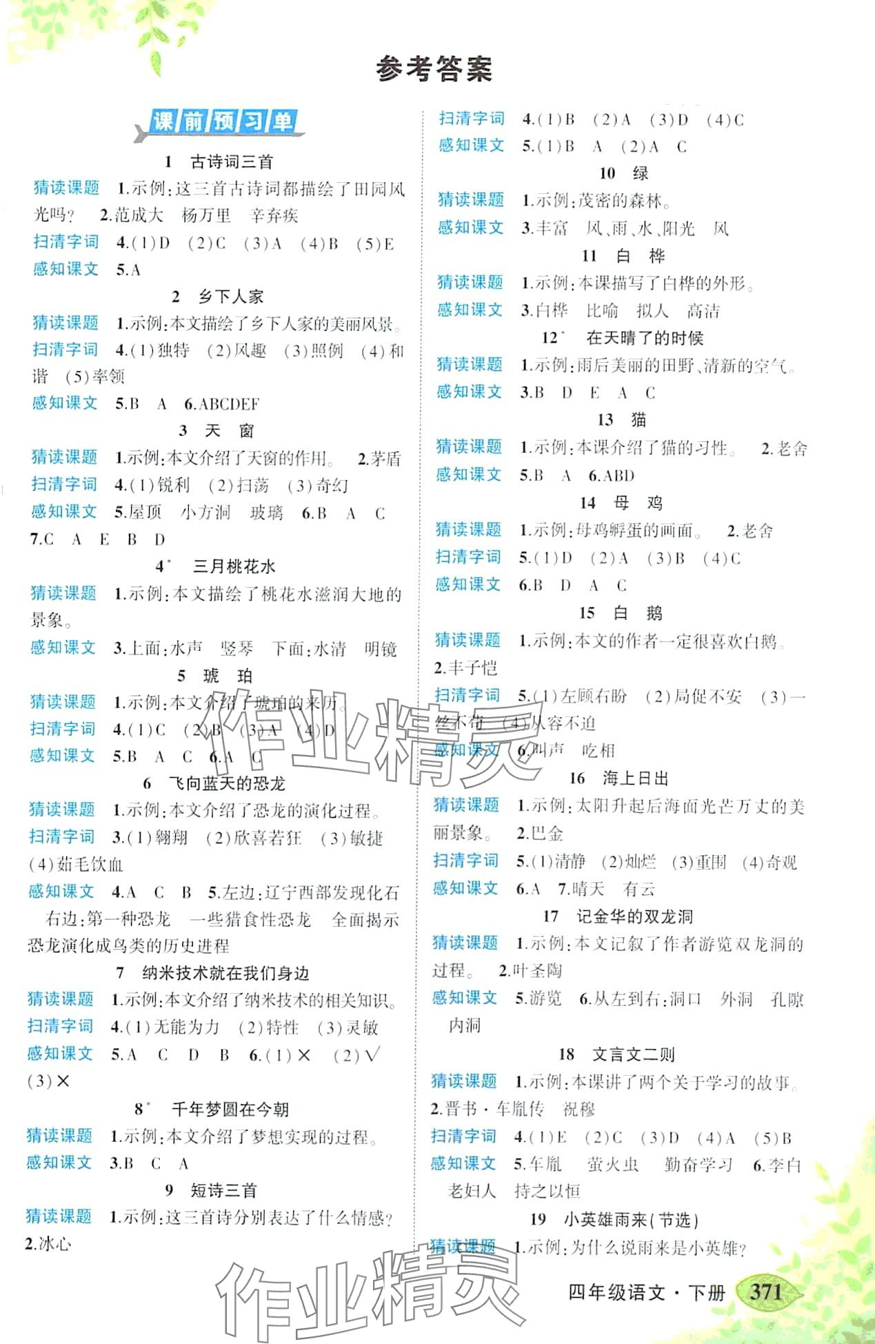 2024年黄冈状元成才路状元大课堂四年级语文下册人教版河南专版 第1页