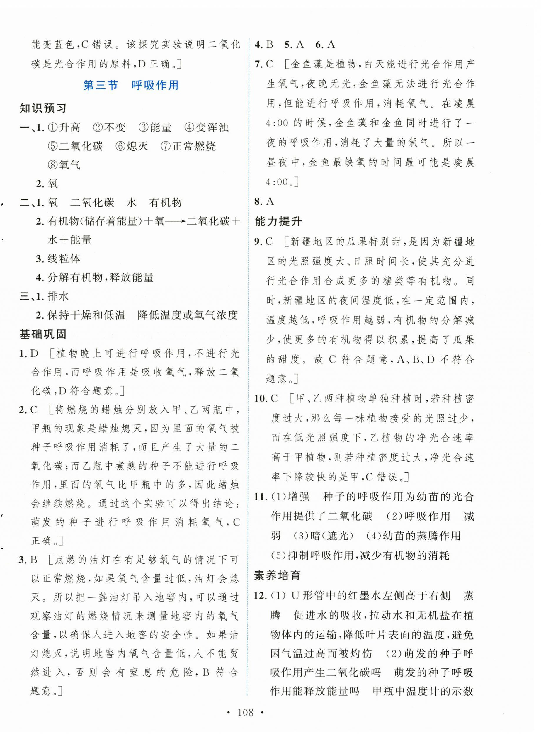 2025年實驗教材新學案七年級生物下冊人教版 參考答案第6頁