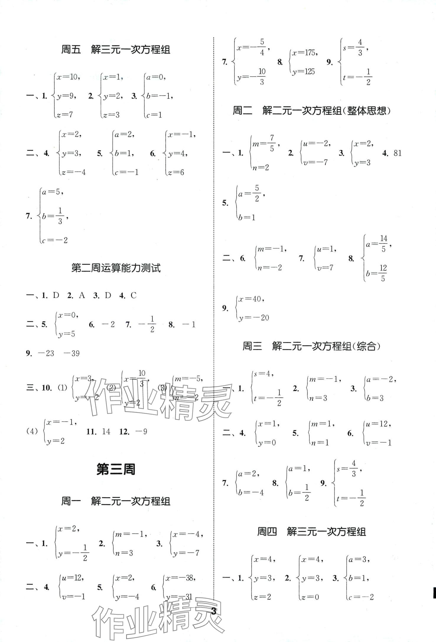 2024年通城學(xué)典初中數(shù)學(xué)運(yùn)算能手七年級(jí)下冊冀教版 第3頁