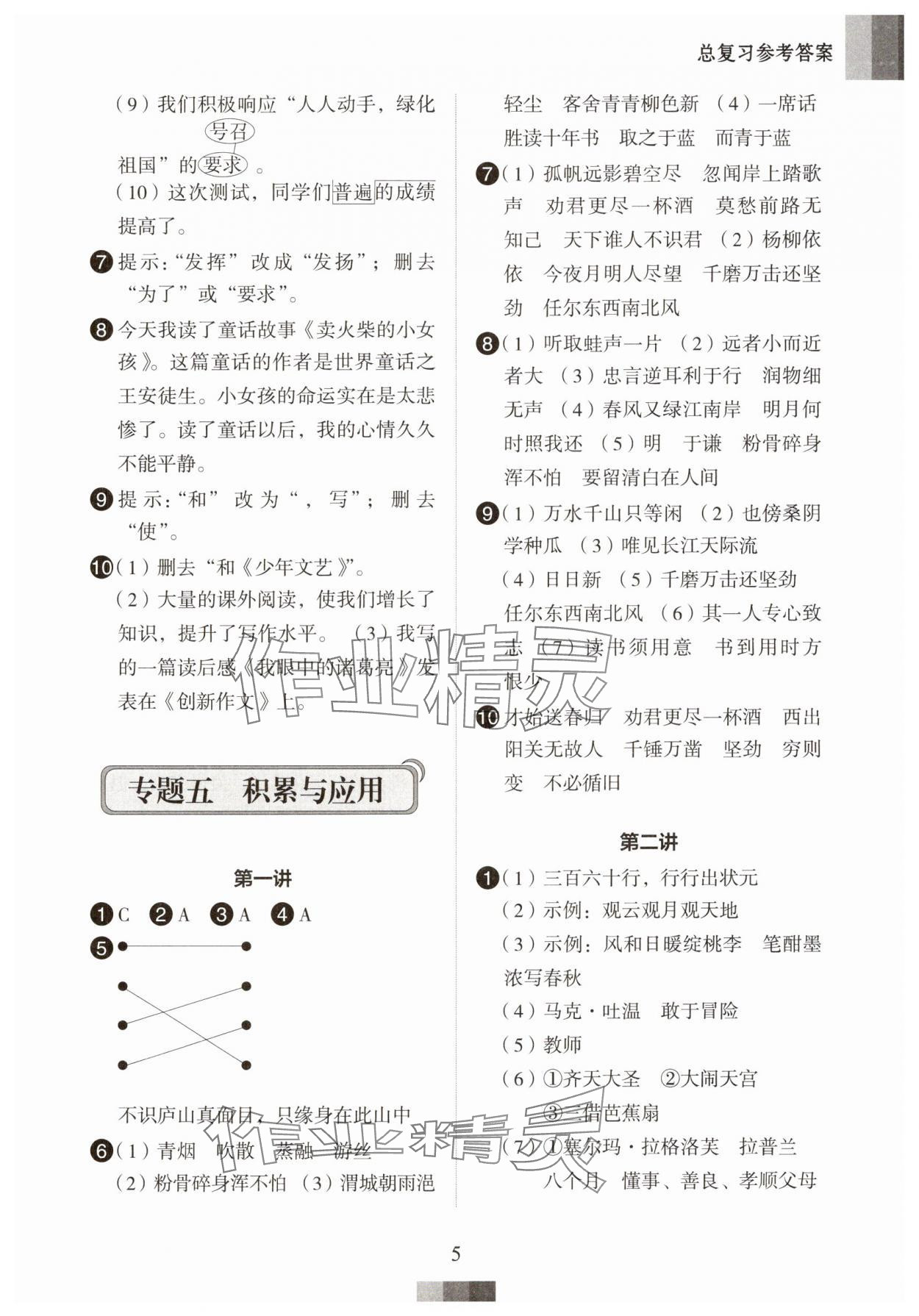 2025年廣東小學畢業總復習語文 第5頁