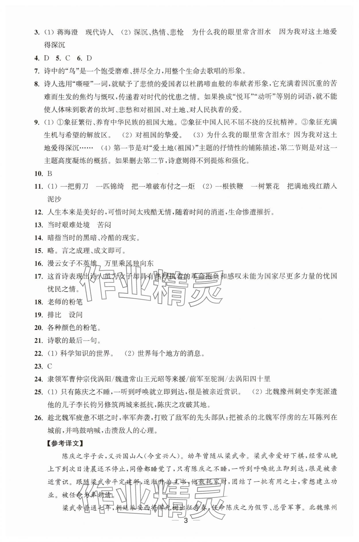 2025年能力素养与学力提升九年级语文上册人教版&nbsp;第3页