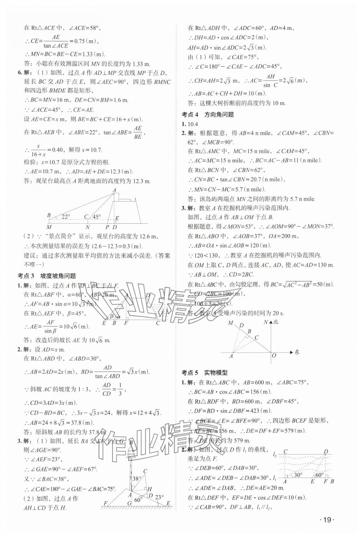 2024年中考響云箭數(shù)學(xué)安徽專版 參考答案第18頁