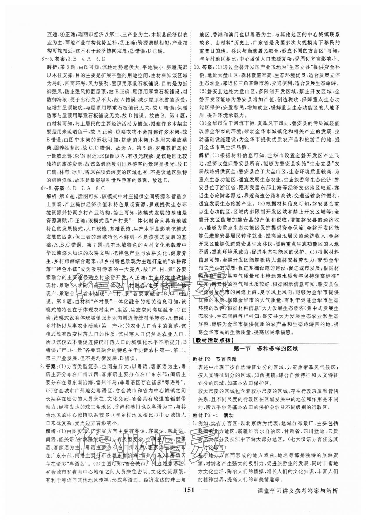 2025年高中同步創新課堂優化方案地理選擇性必修2人教版 參考答案第3頁
