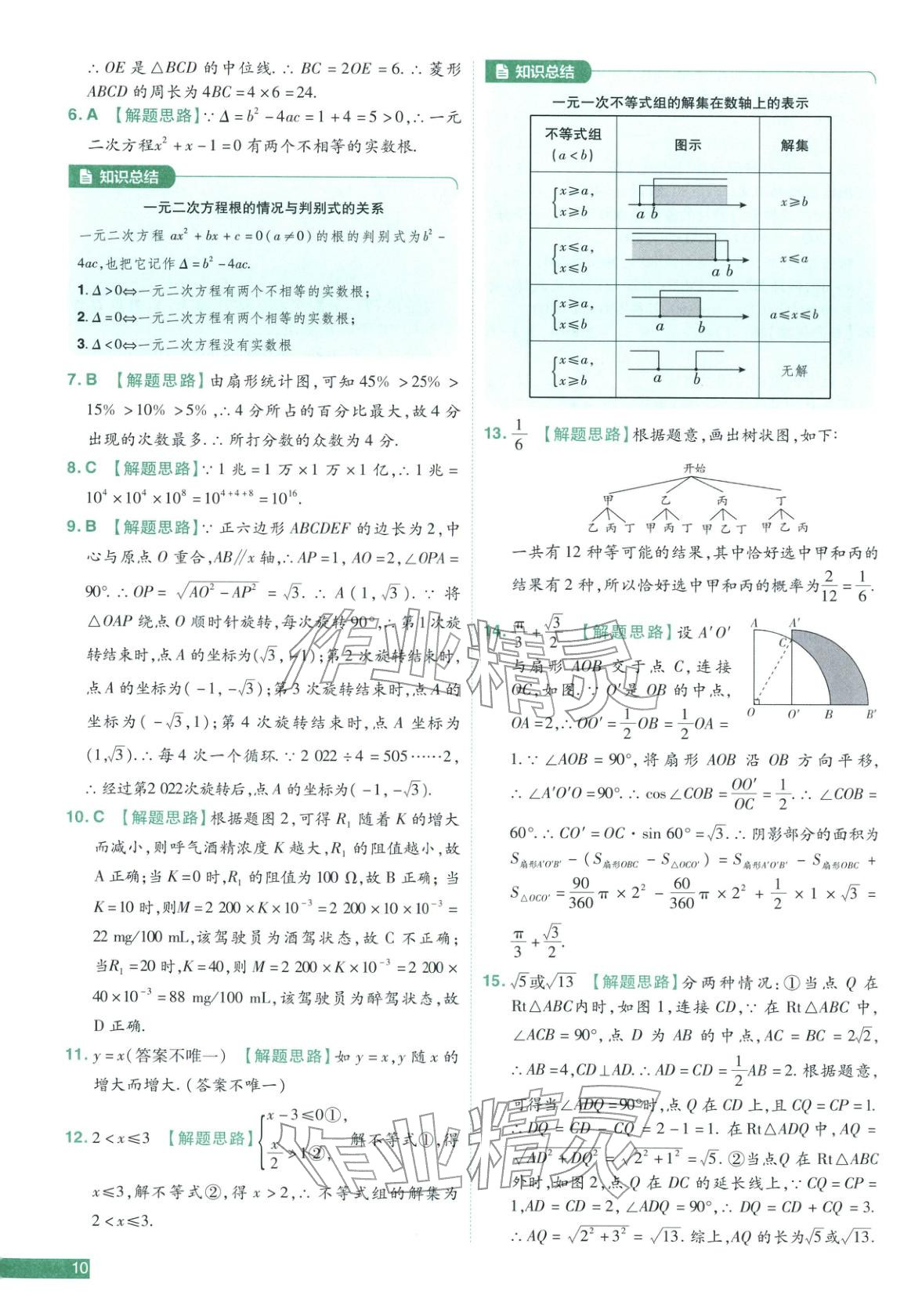 2026年中考真题必刷数学河南专版&nbsp;第10页