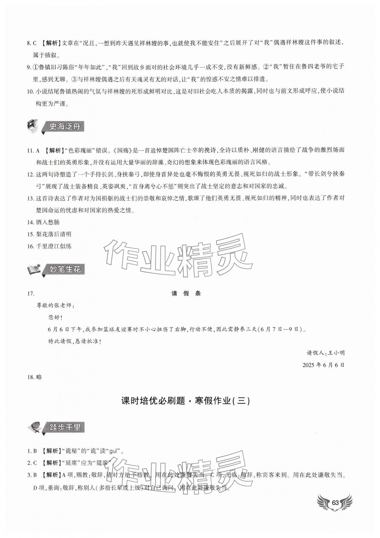 2026年課時培優(yōu)必刷題寒假作業(yè)中職二年級語文&nbsp;第3頁