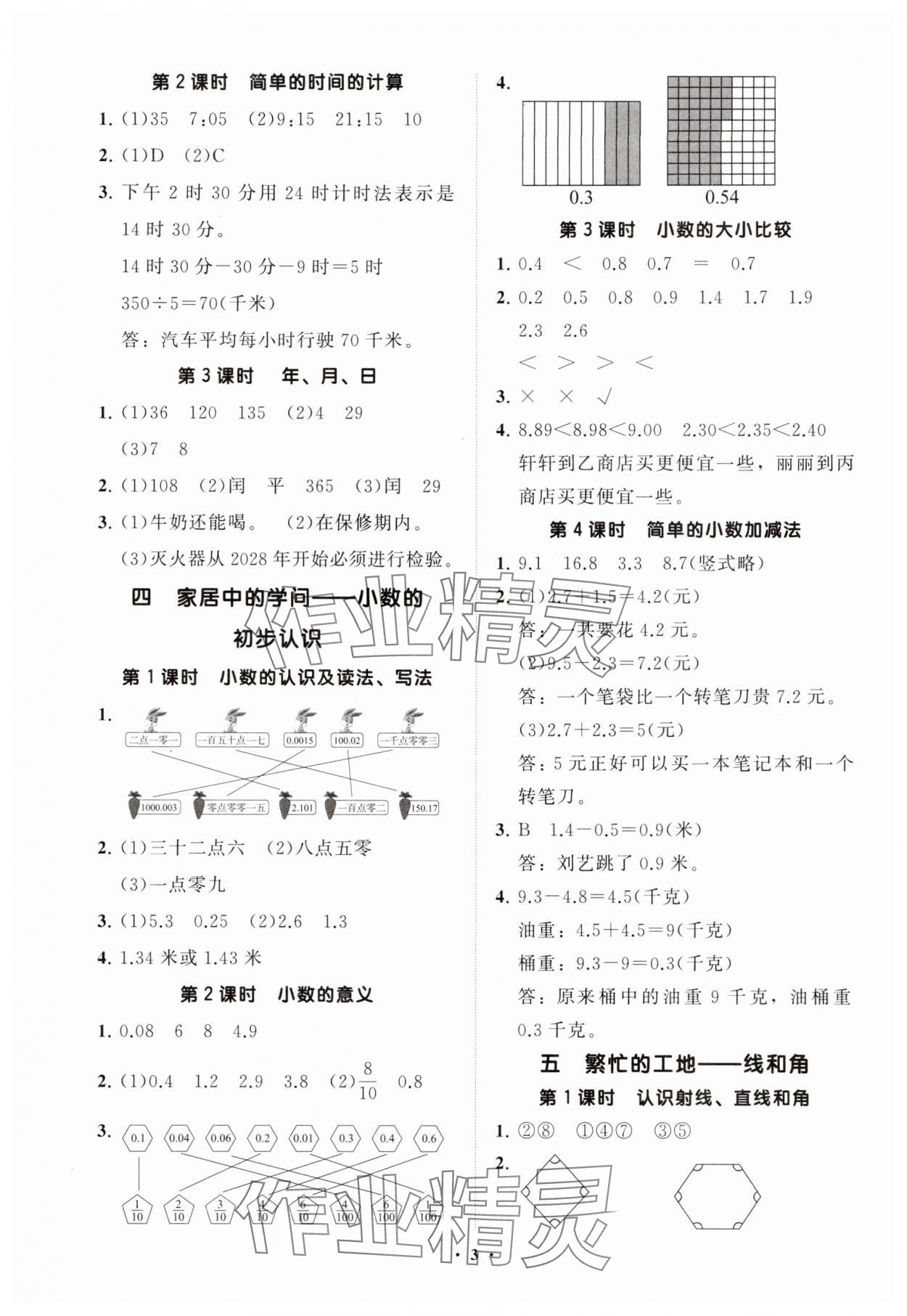 2025年同步練習冊分層指導三年級數學下冊青島版五四制 參考答案第3頁