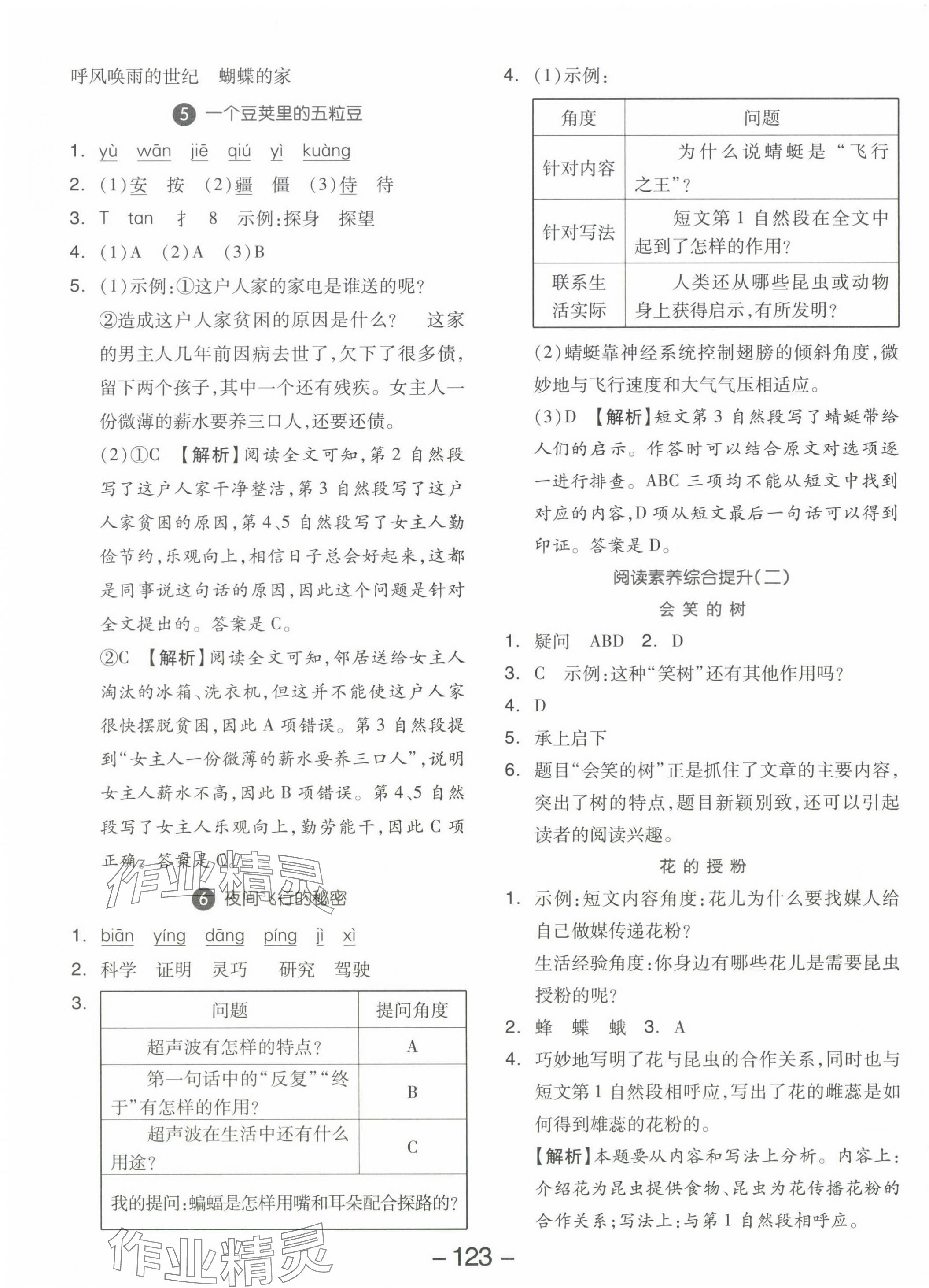 2024年智慧随堂练四年级语文上册人教版&nbsp;第3页