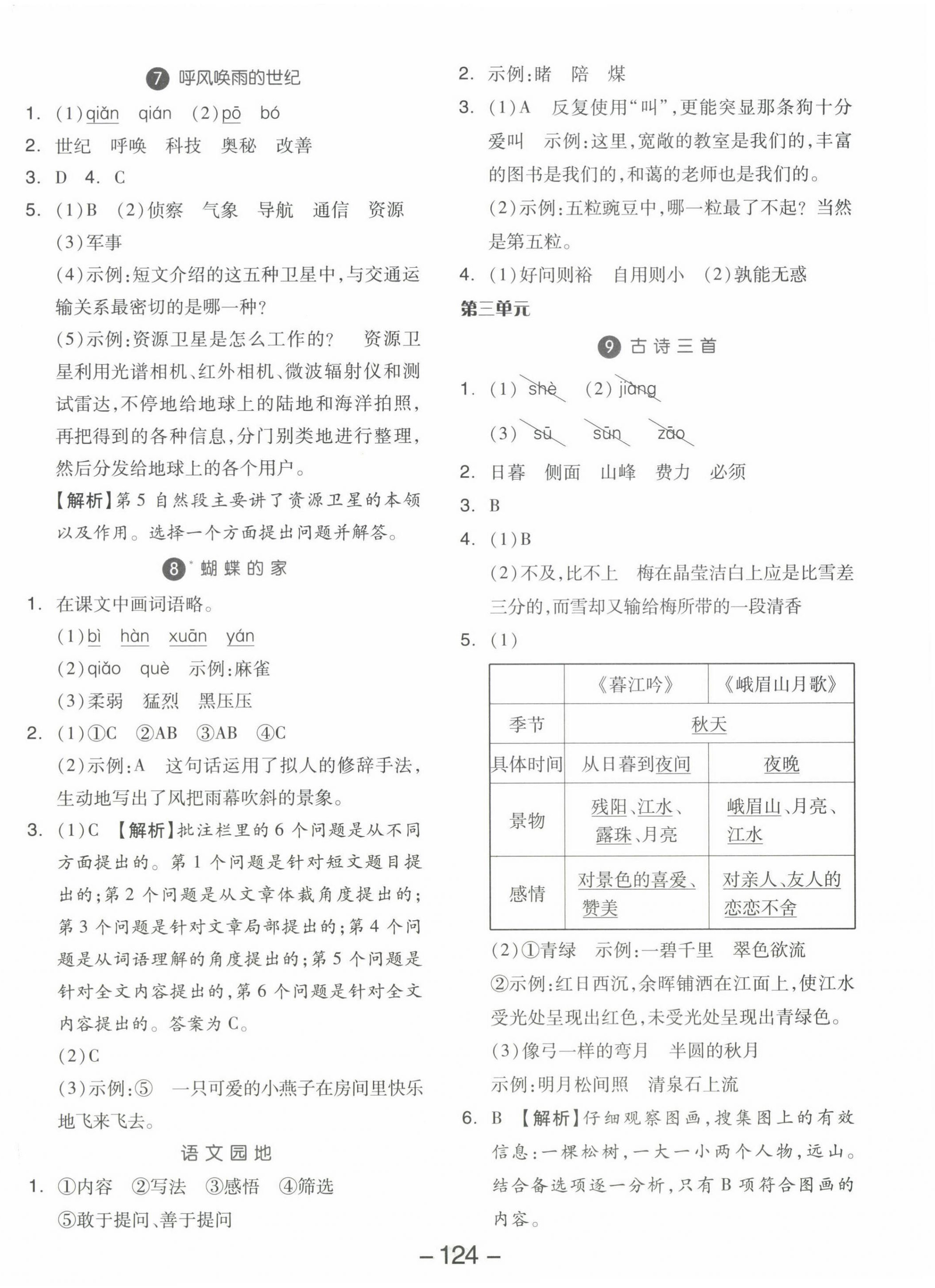 2024年智慧随堂练四年级语文上册人教版&nbsp;第4页