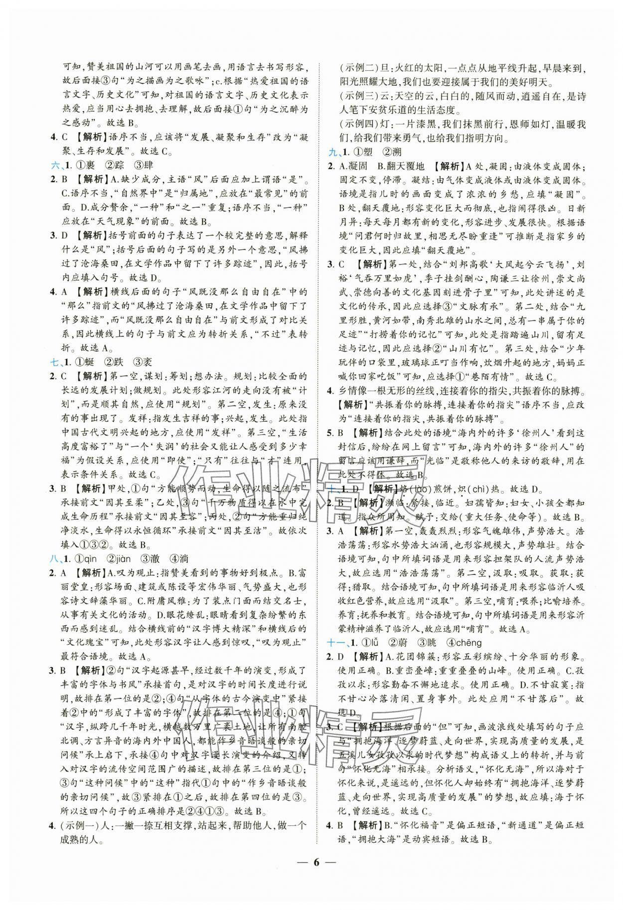 2024年新啟航中考總復習語文福建專版 參考答案第6頁