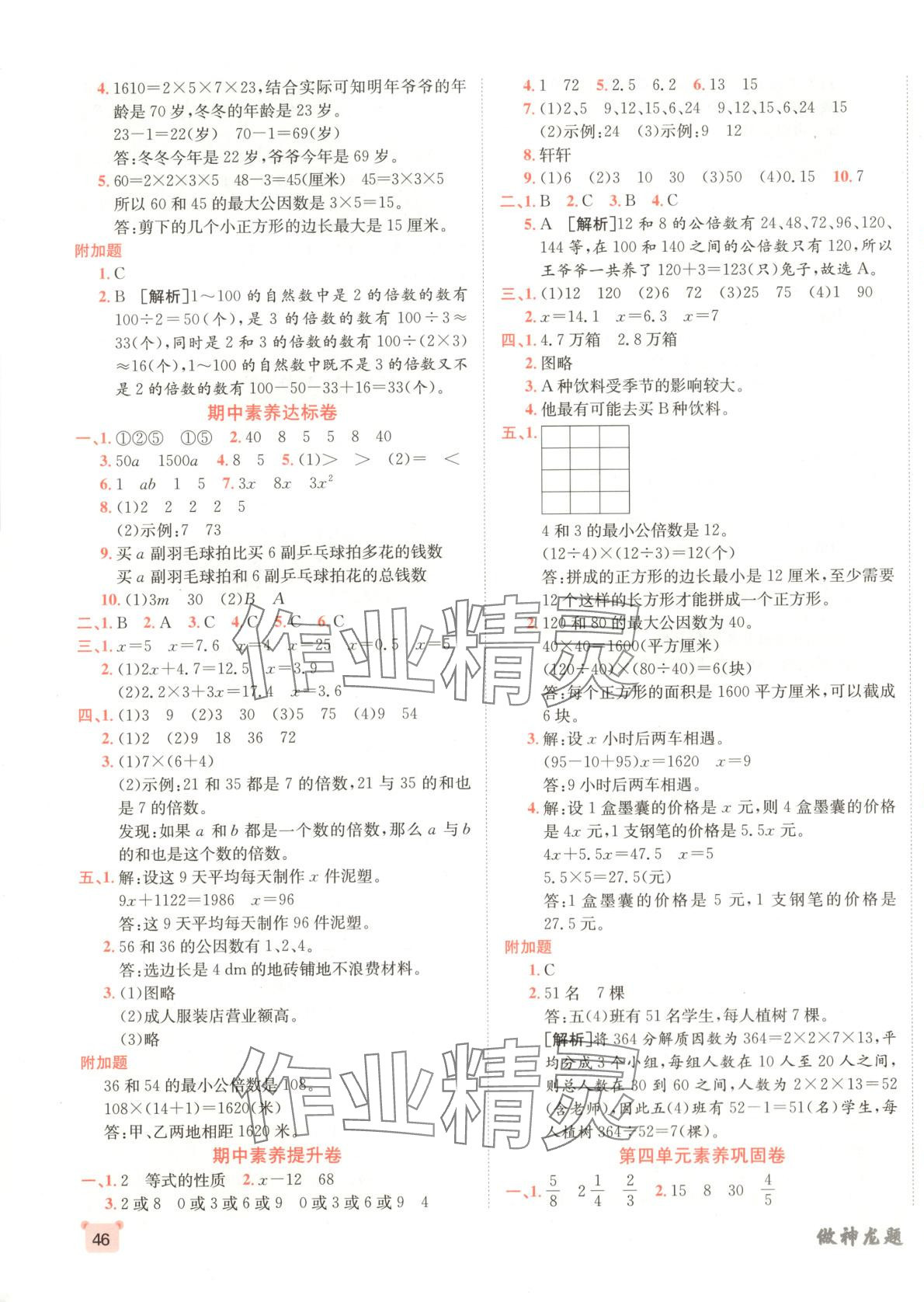 2025年神龍牛皮卷海淀考王五年級數學下冊蘇教版 第3頁