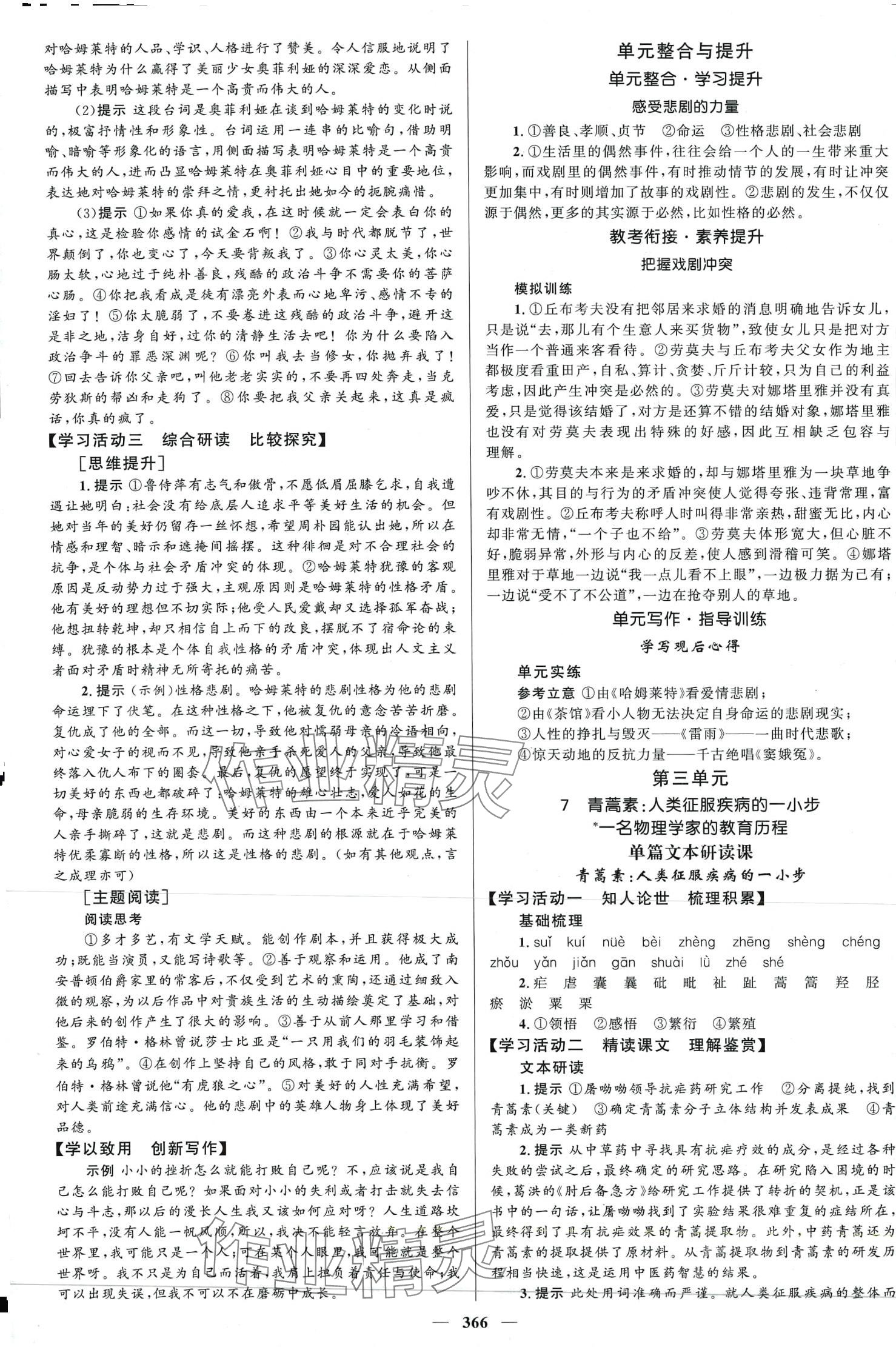 2024年高中同步學(xué)案優(yōu)化設(shè)計(jì)高中語文必修下冊(cè)人教版 第9頁(yè)