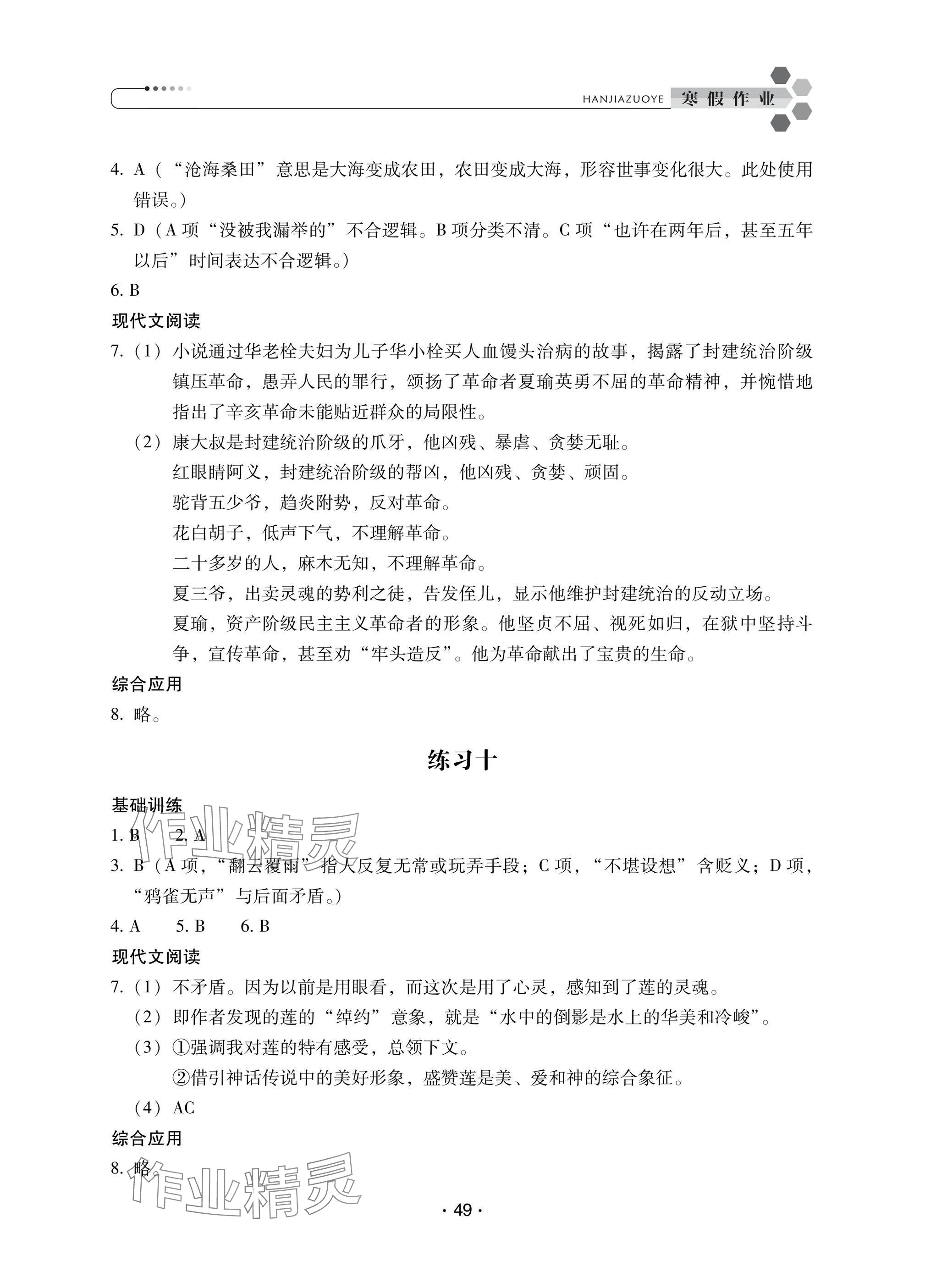 2025年职业学校学生学业巩固训练一年级&nbsp;参考答案第5页