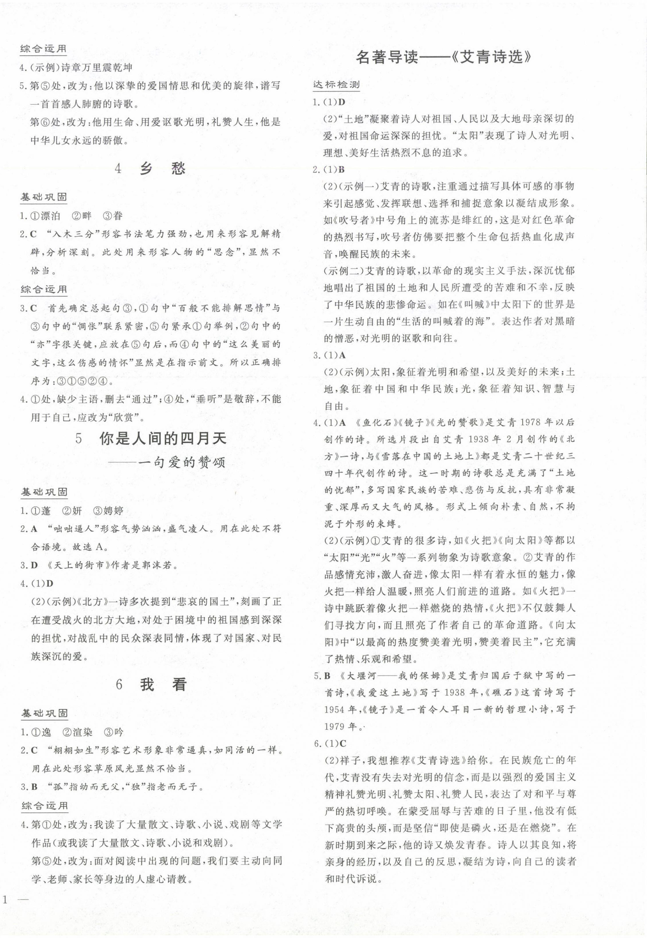 2024年導與練九年級語文全一冊人教版貴州專版 第2頁