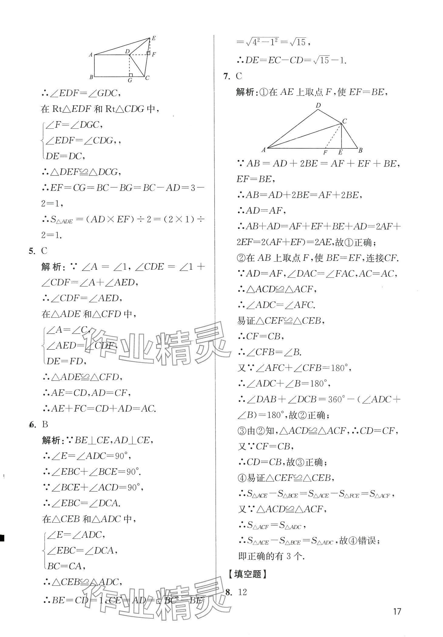 2024年學(xué)魁母題清單八年級數(shù)學(xué)全一冊通用版 第17頁