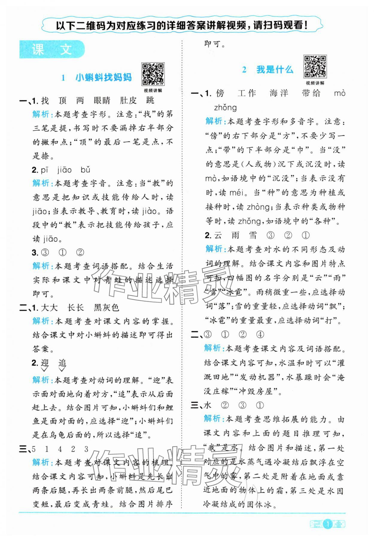 2024年陽(yáng)光同學(xué)課時(shí)優(yōu)化作業(yè)二年級(jí)語(yǔ)文上冊(cè)人教版 參考答案第1頁(yè)