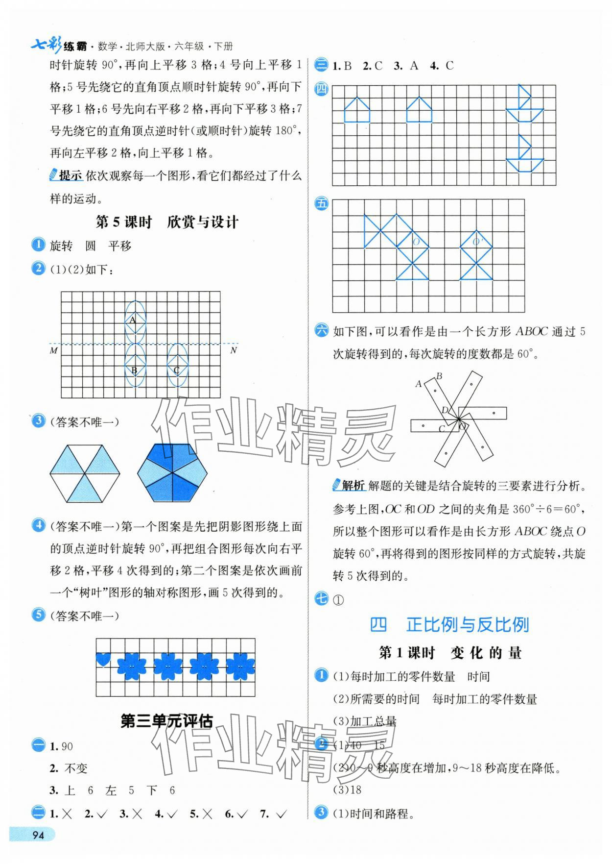 2025年七彩練霸六年級(jí)數(shù)學(xué)下冊(cè)北師大版 第10頁