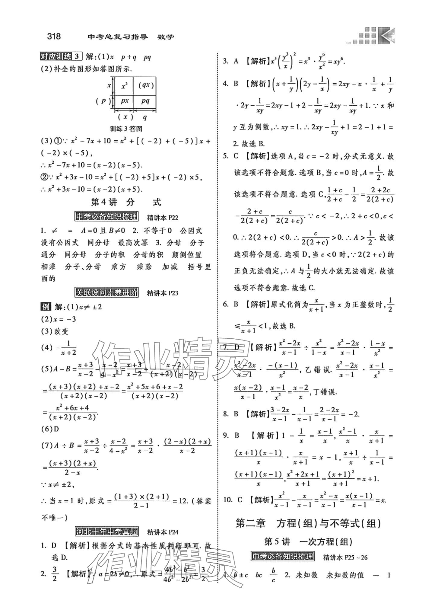 2024年中考總復習指導河北美術出版社數(shù)學中考冀教版河北專版 第6頁