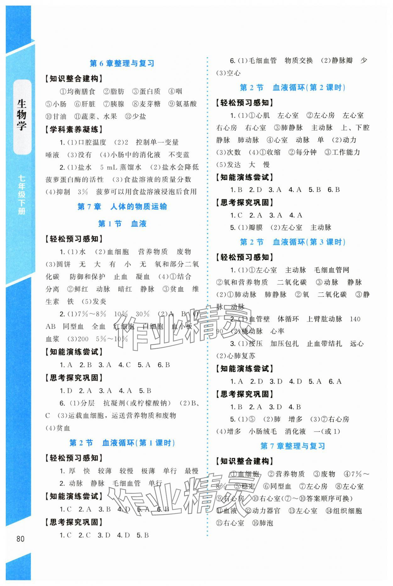 2025年课内课外直通车七年级生物下册北师大版福建专版 第2页