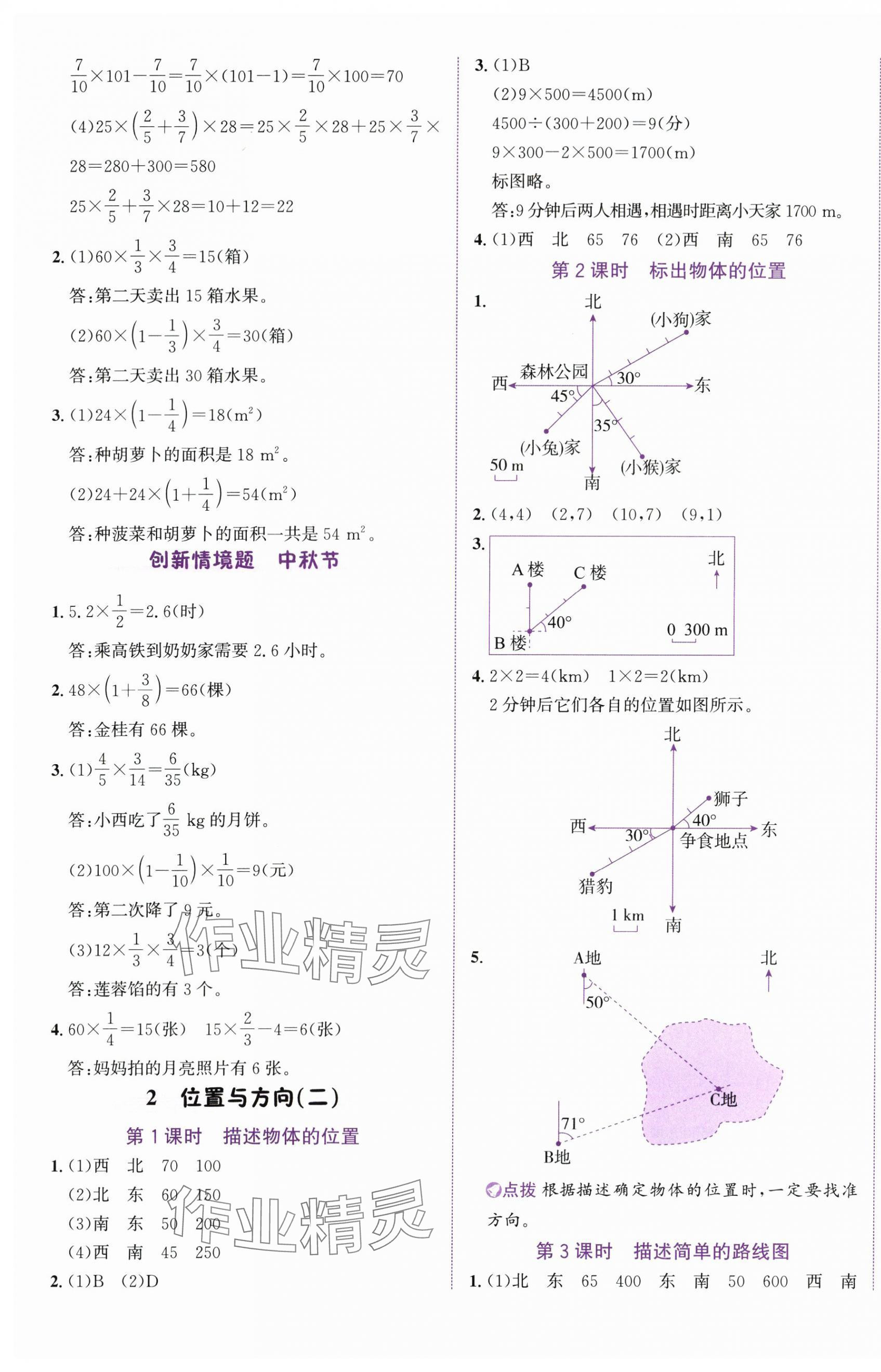 2025年奔跑吧少年六年级数学上册人教版&nbsp;参考答案第5页