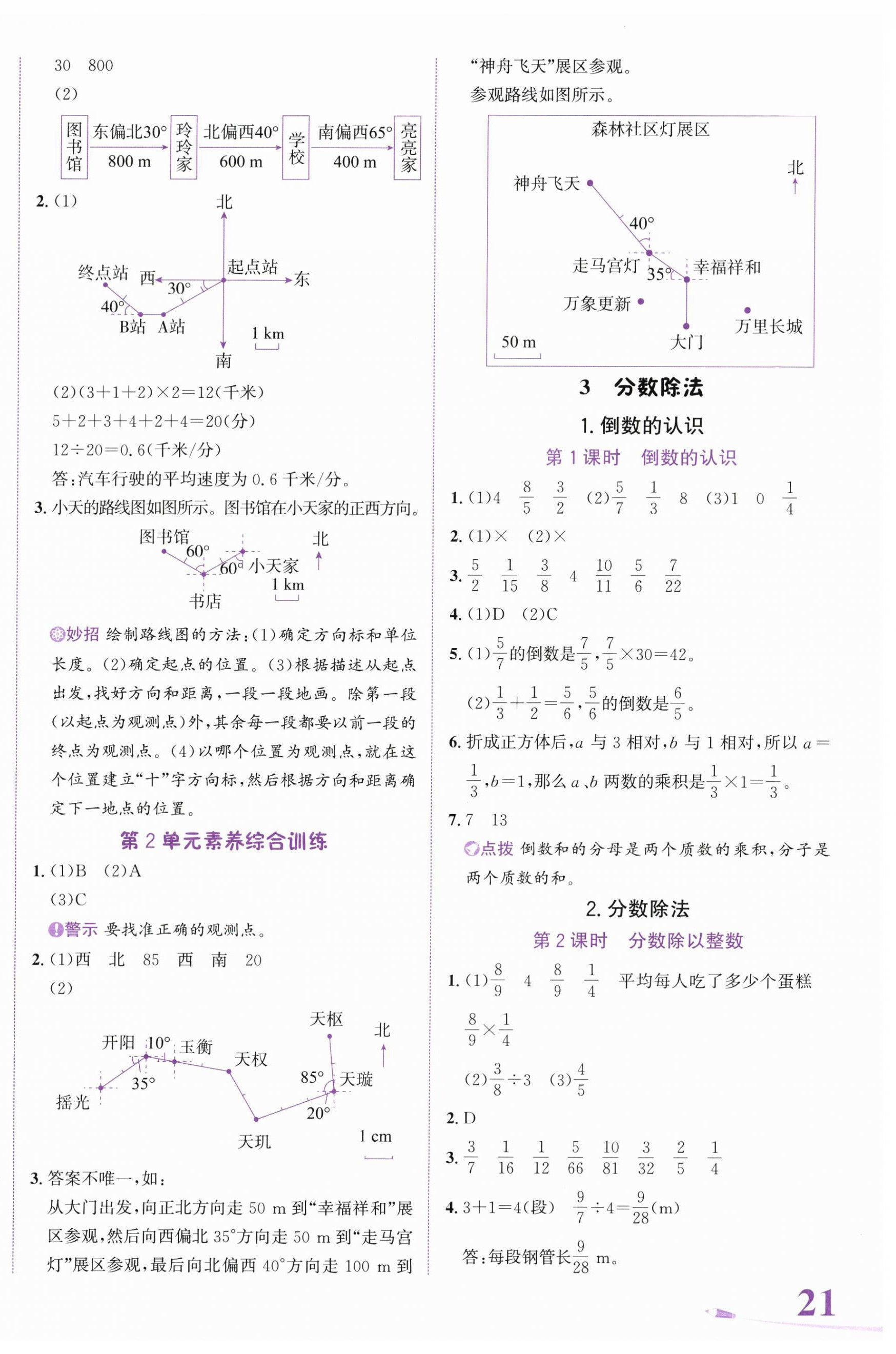 2025年奔跑吧少年六年级数学上册人教版 参考答案第6页