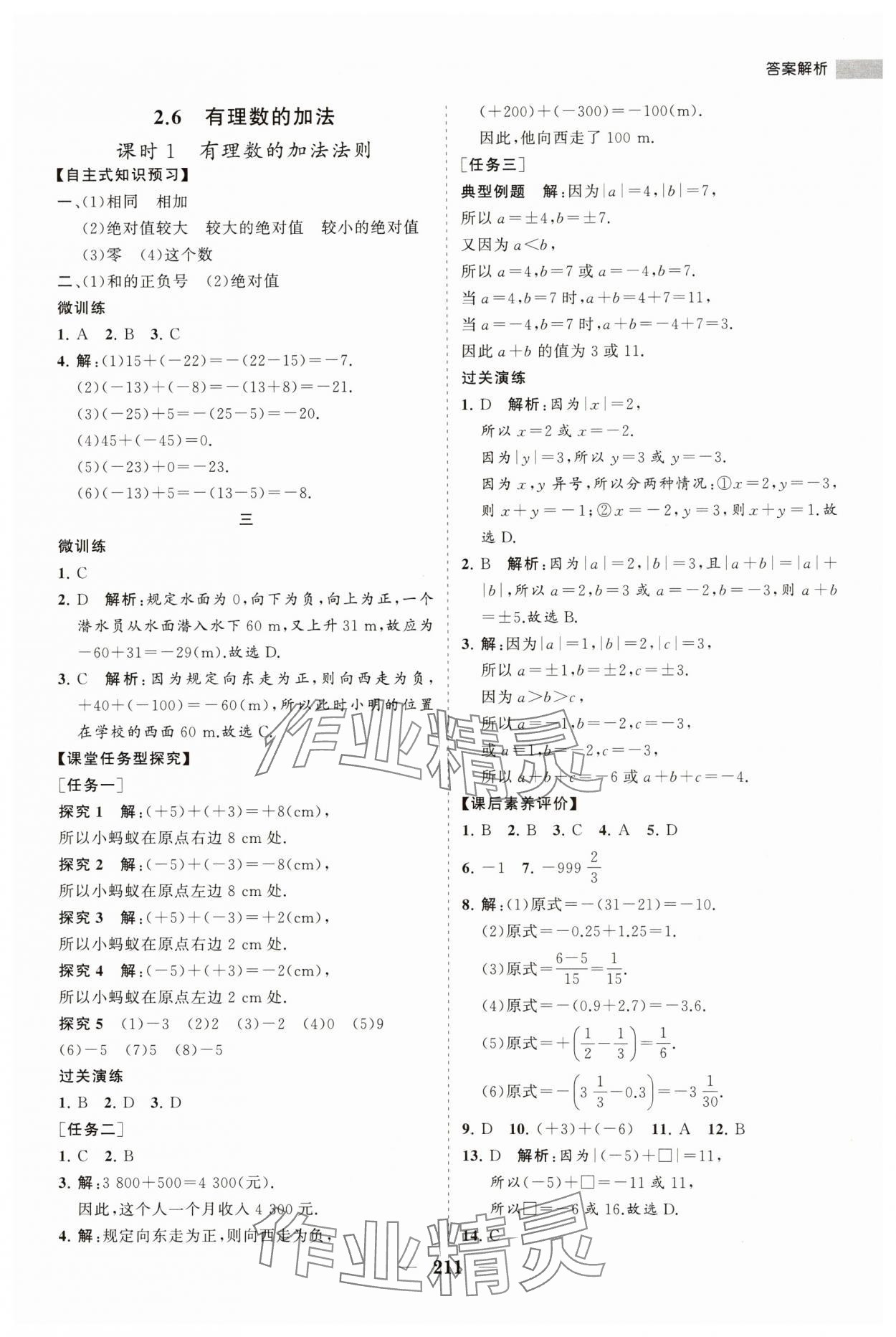 2023年新課程同步練習冊七年級數(shù)學上冊華師大版 第7頁