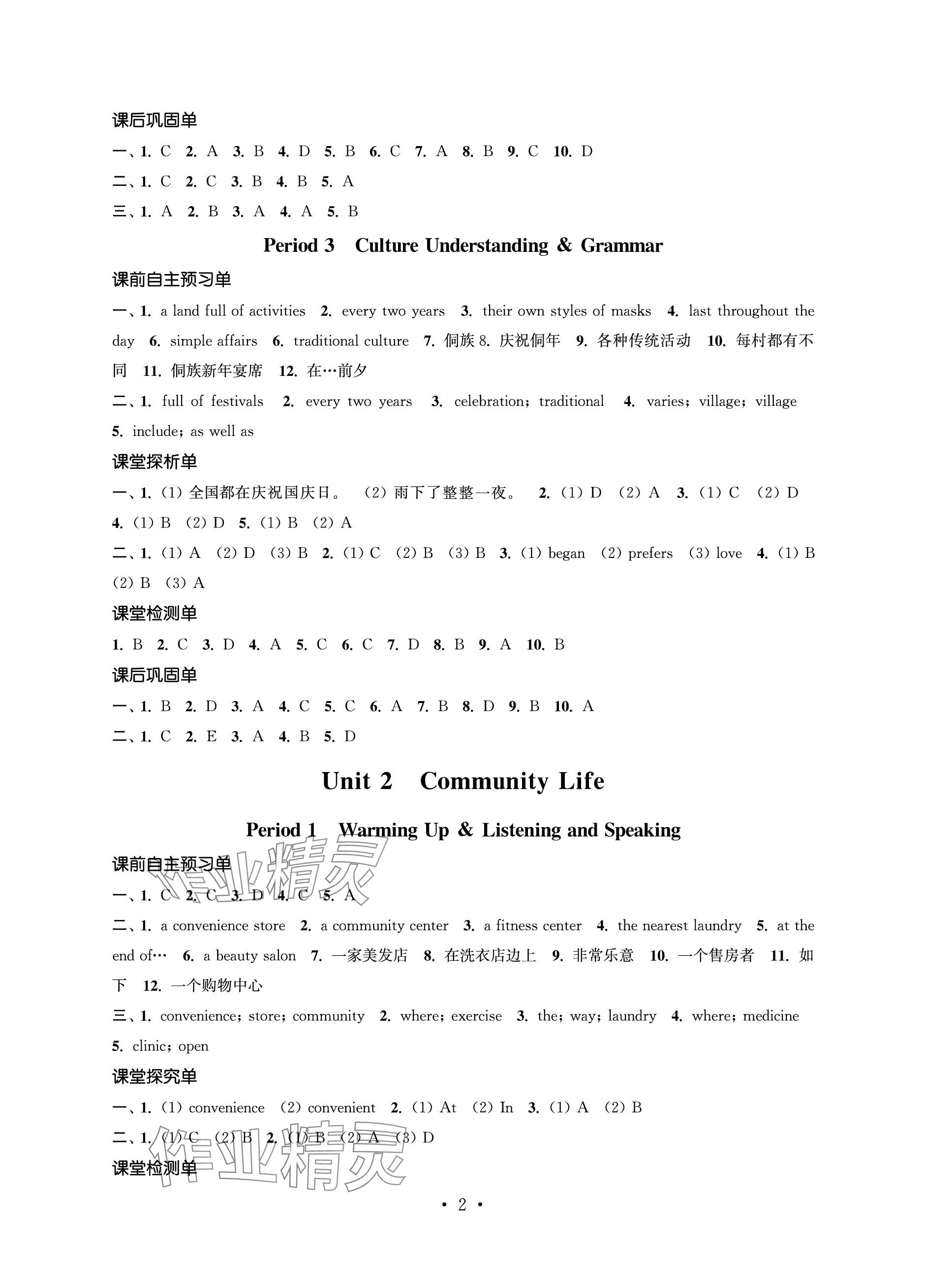 2023年職教高考中國礦業大學出版社中職英語基礎模塊3 參考答案第2頁