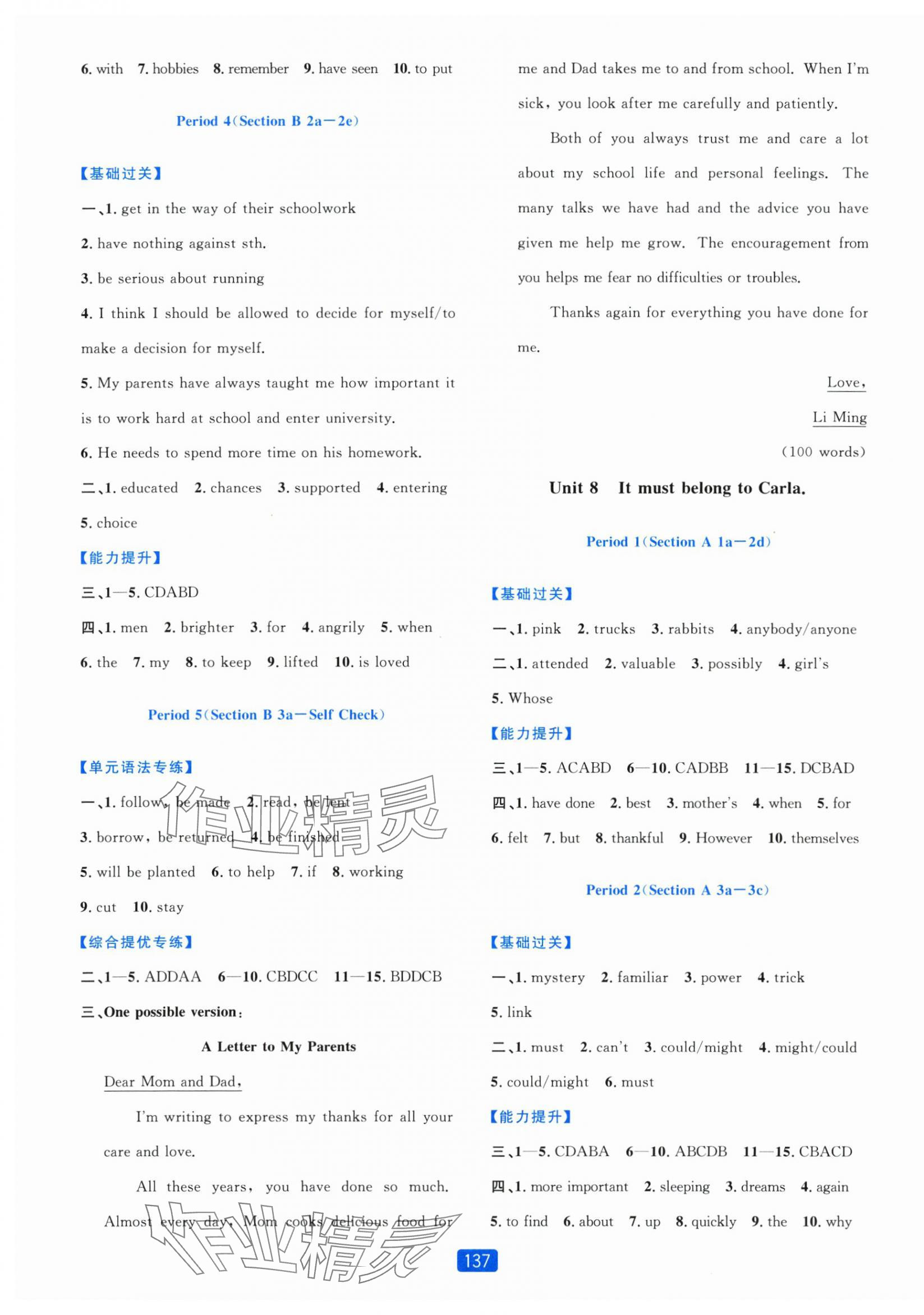 2025年精准学与练九年级英语全一册人教版&nbsp;第9页