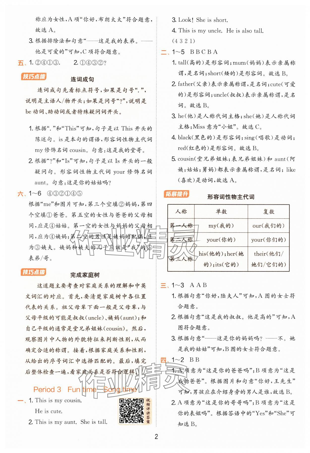 2025年實(shí)驗(yàn)班提優(yōu)訓(xùn)練二年級(jí)英語(yǔ)上冊(cè)譯林版 第2頁(yè)