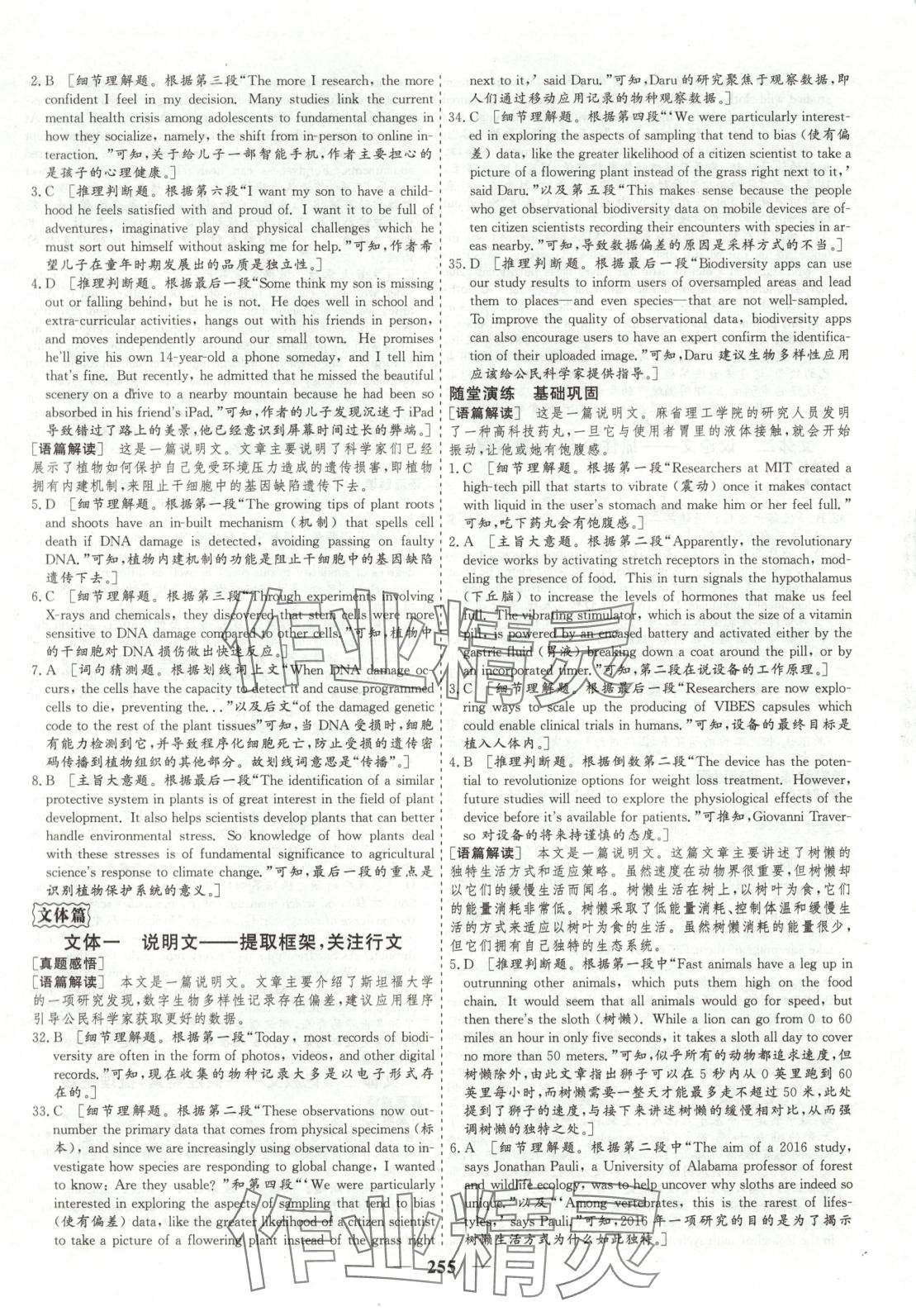 2025年及第狀元金榜高三英語分冊(cè)一 第4頁