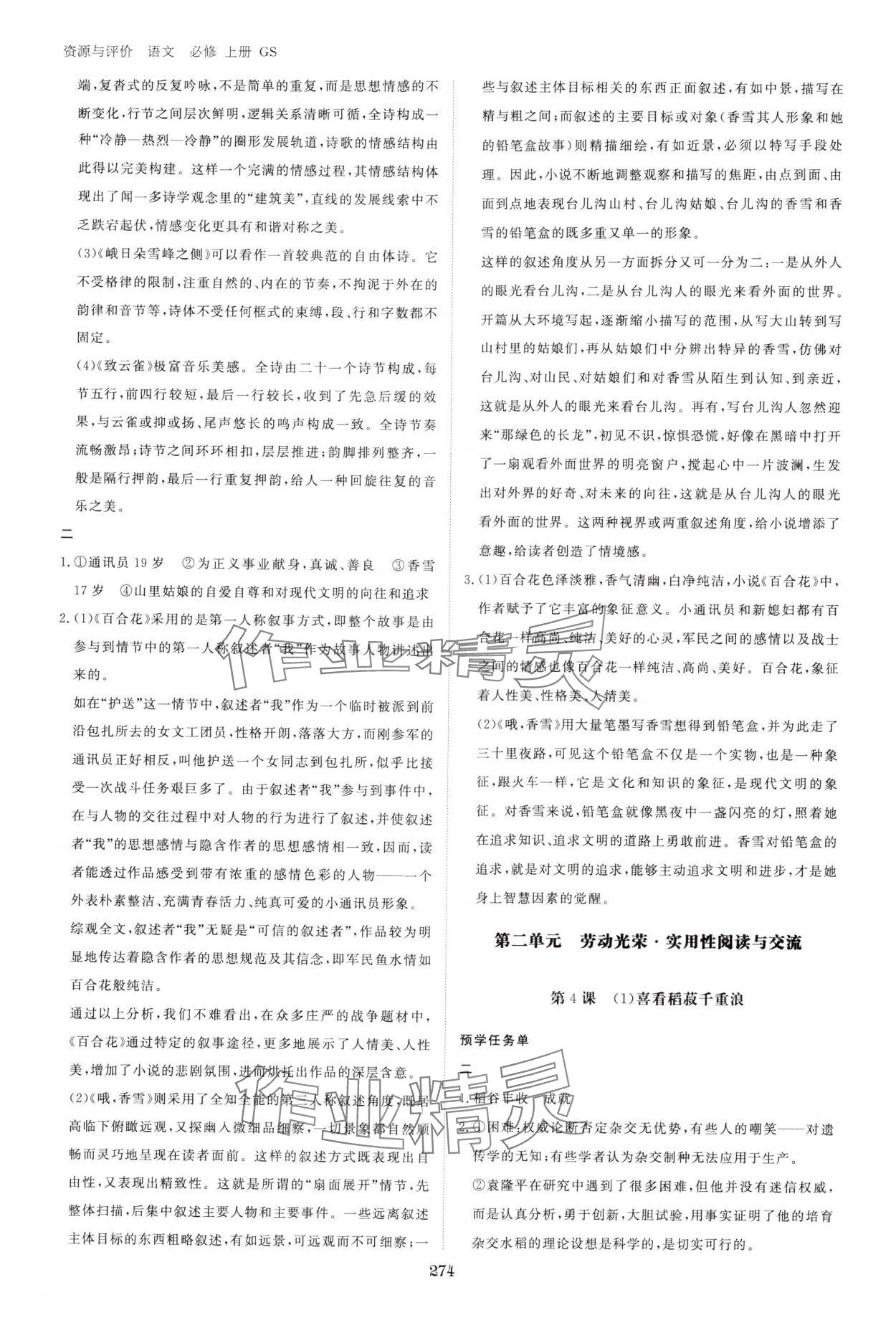 2025年资源与评价黑龙江教育出版社高中语文必修上册人教版 第6页