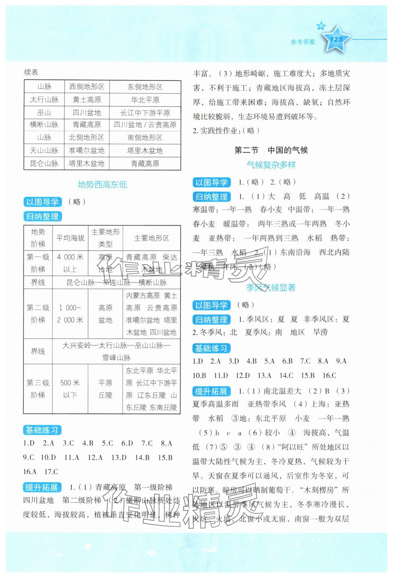2025年新课标同步伴你学八年级地理上册湘教版 第3页