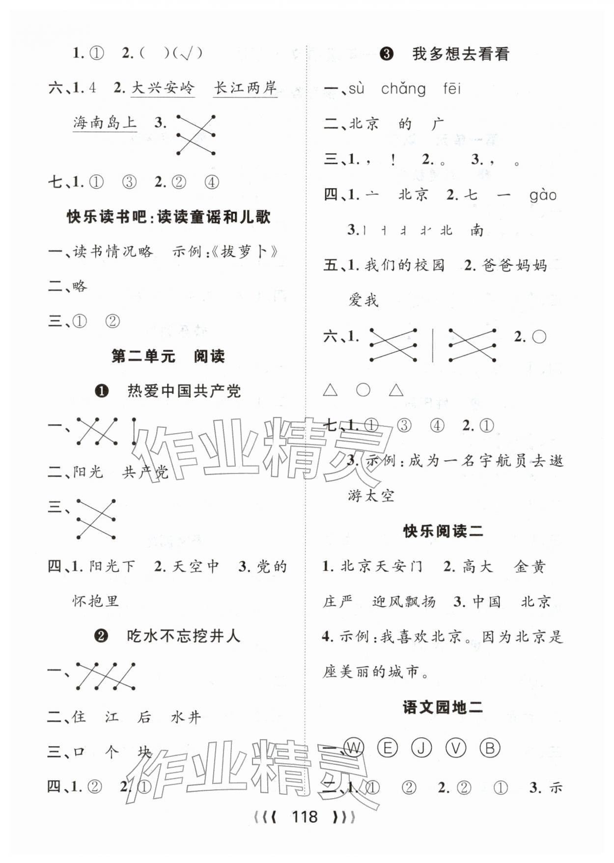 2026年优质课堂导学案一年级语文下册人教版&nbsp;第2页