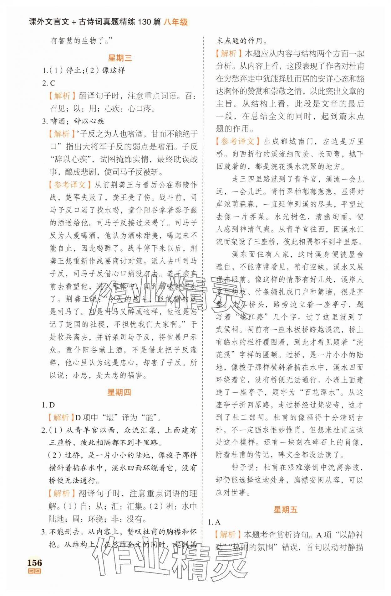2025年课外文言文加古诗词真题精练130篇八年级 参考答案第2页