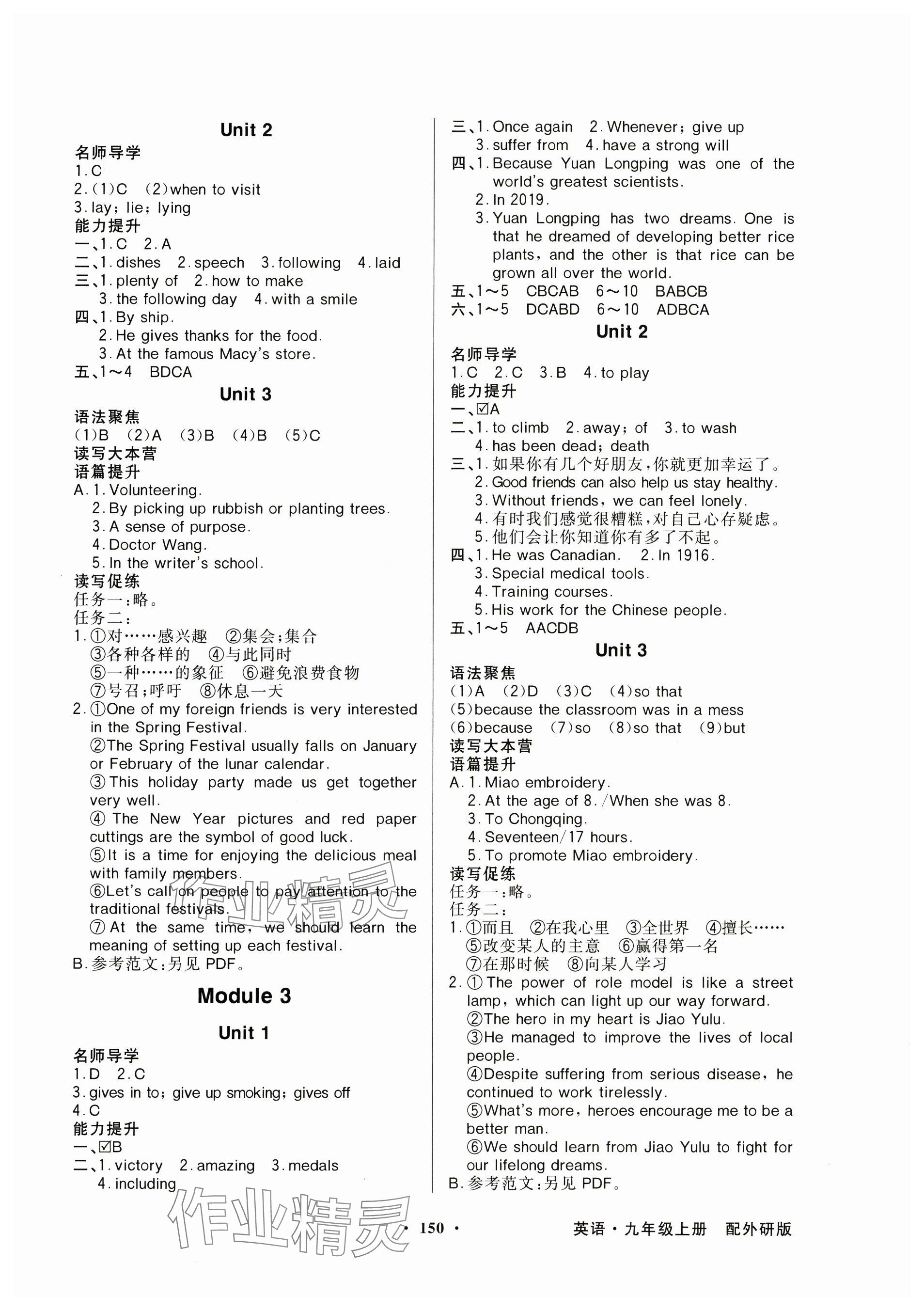 2024年同步導(dǎo)學(xué)與優(yōu)化訓(xùn)練九年級(jí)英語(yǔ)上冊(cè)外研版 參考答案第2頁(yè)