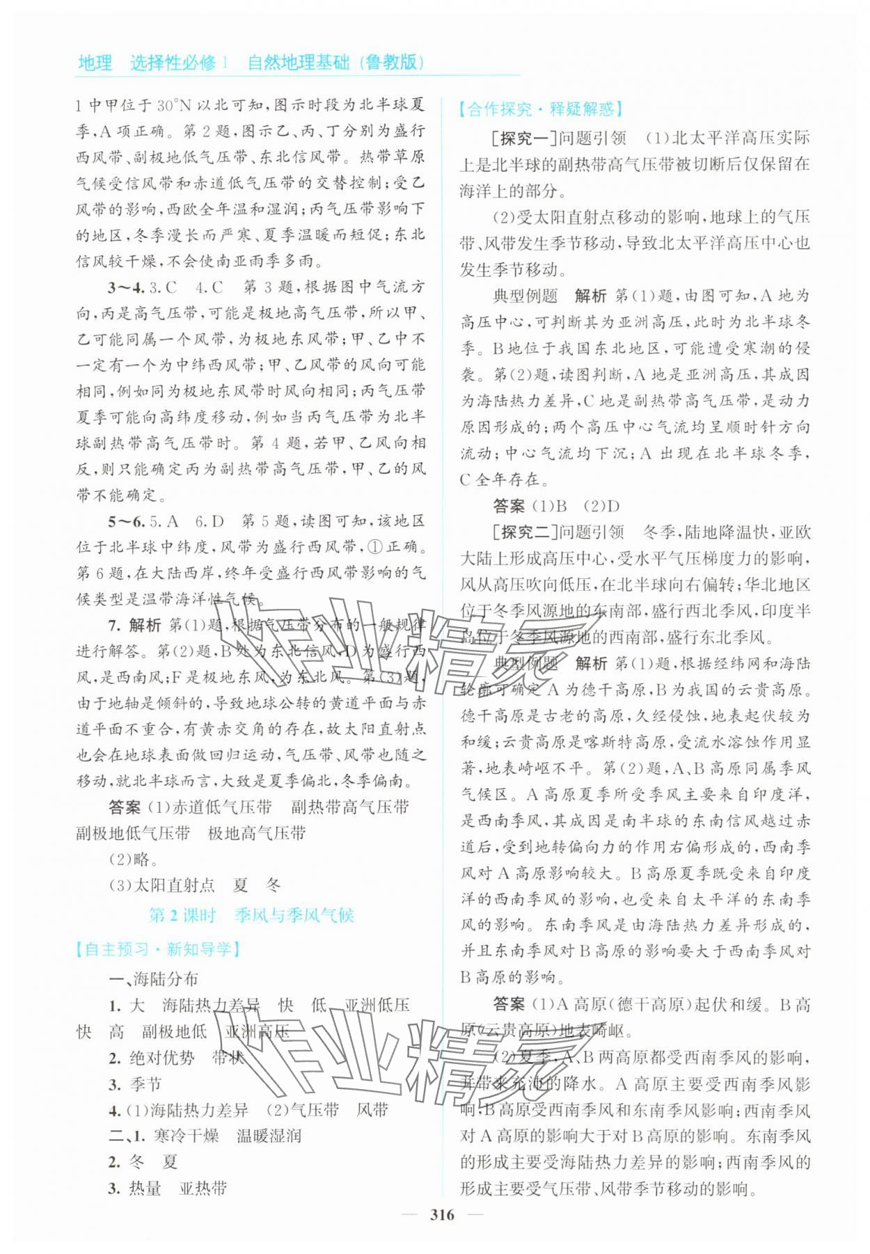 2025年高中同步測控全優設計優佳學案高中地理選擇性必修1魯教版 第14頁