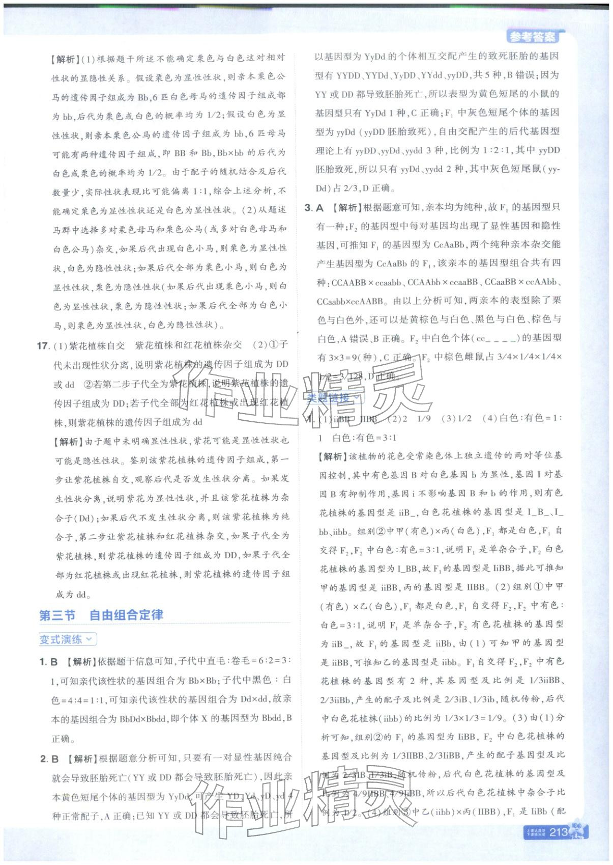 2026年教材幫高中生物必修第二冊蘇教版&nbsp;第6頁