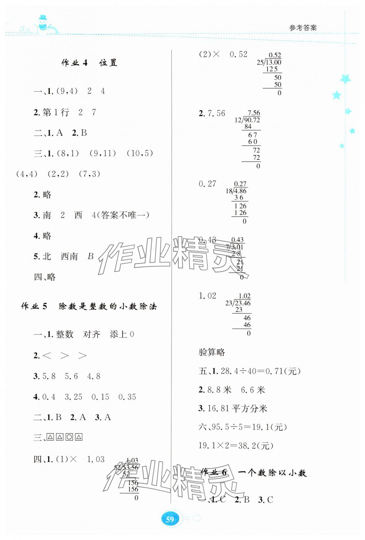 2025年寒假園地知識出版社五年級數學人教版 第3頁