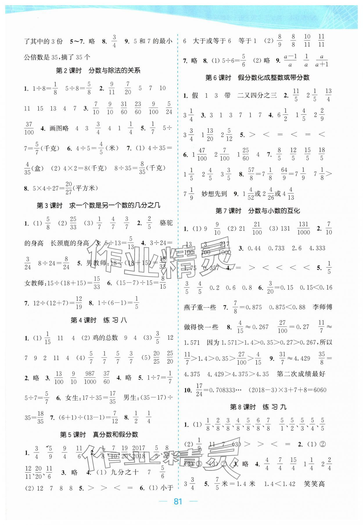 2024年金色課堂課時作業(yè)本五年級數(shù)學(xué)下冊江蘇版 參考答案第5頁