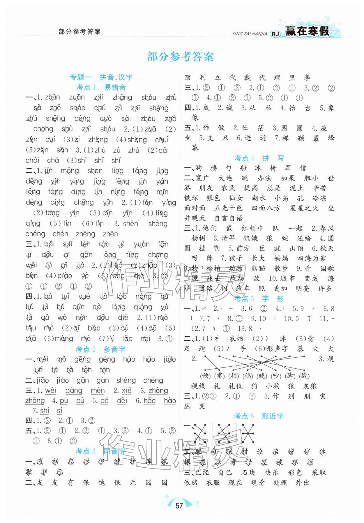 2026年赢在寒假期末闯关二年级语文人教版合肥工业大学出版社&nbsp;第1页