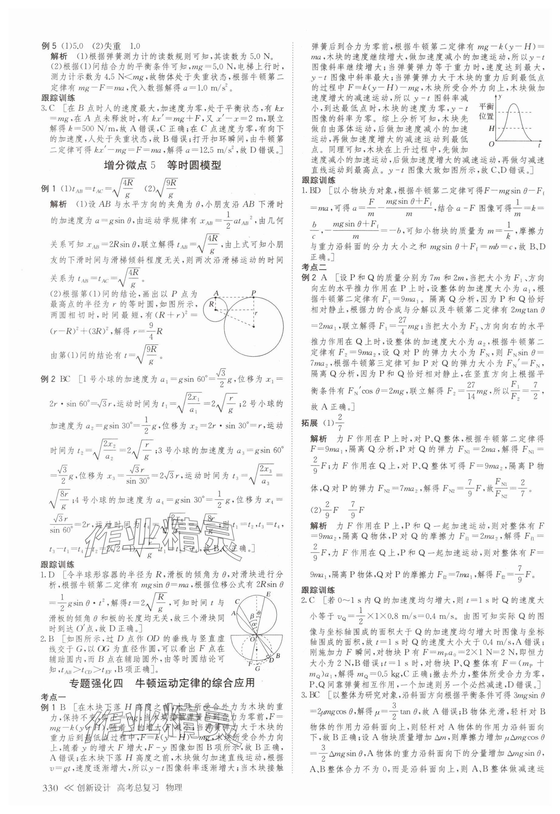 2025年创新设计高考总复习物理浙江专版 参考答案第10页