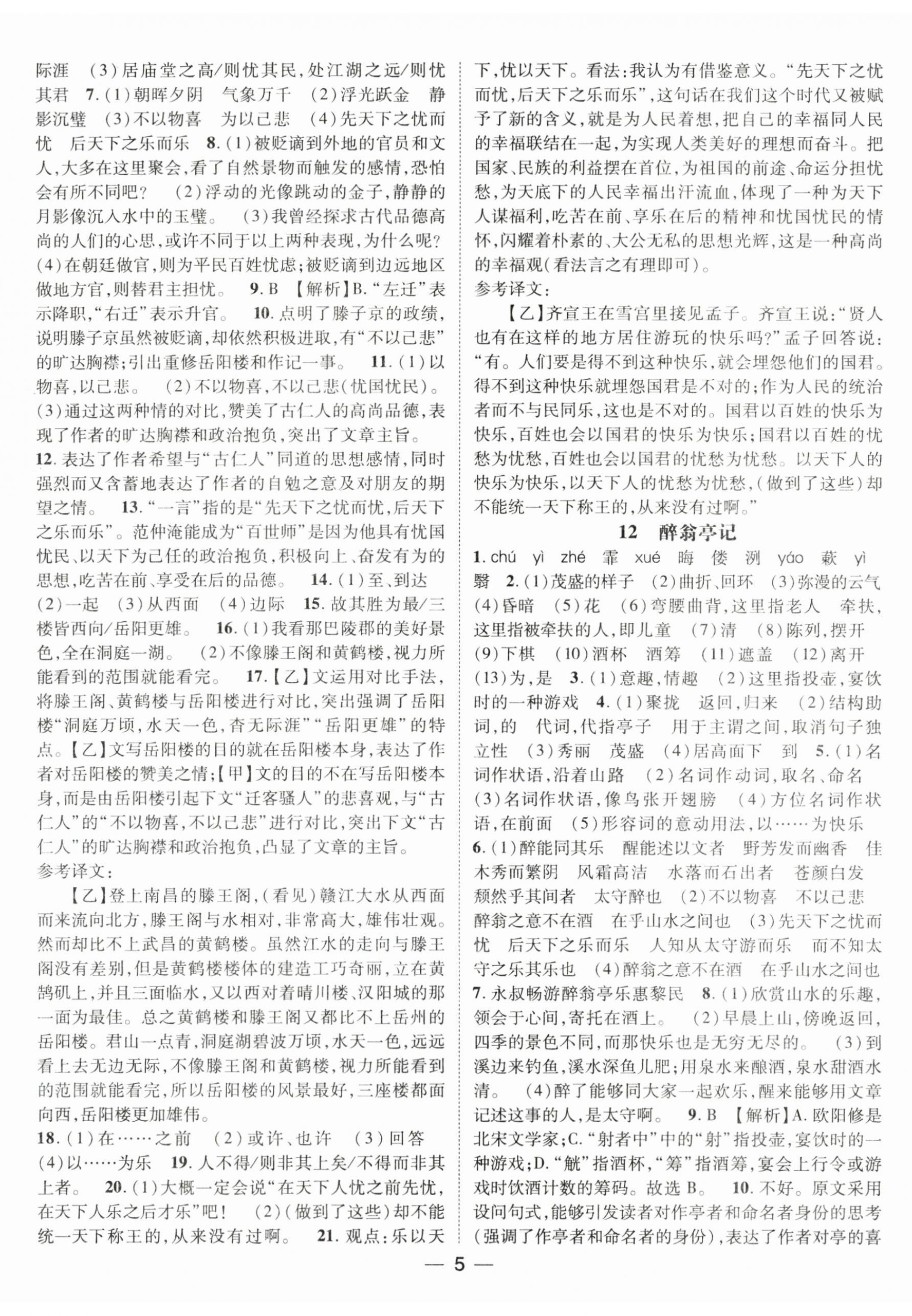 2025年名師測(cè)控九年級(jí)語(yǔ)文上冊(cè)人教版安徽專(zhuān)版 第5頁(yè)