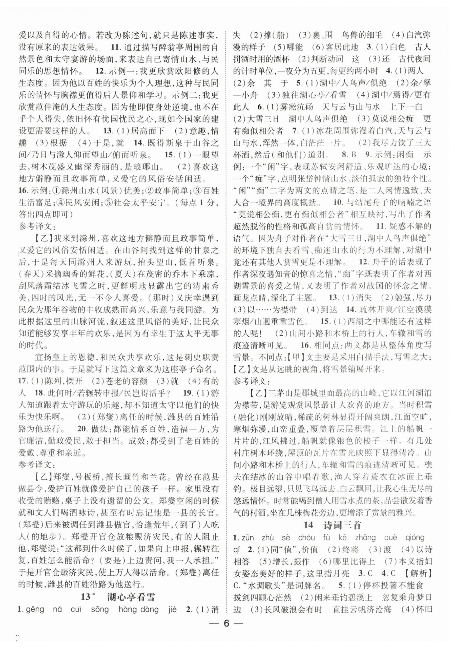 2025年名師測(cè)控九年級(jí)語(yǔ)文上冊(cè)人教版安徽專版 第6頁(yè)