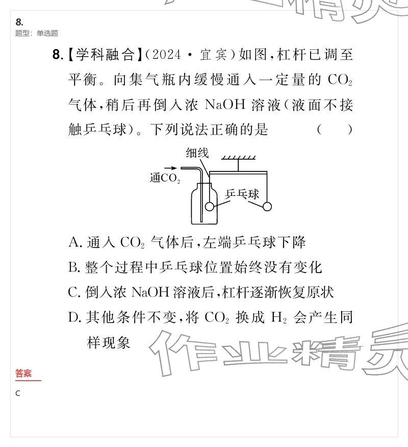 2026年優(yōu)質(zhì)課堂導(dǎo)學(xué)案九年級化學(xué)下冊人教版&nbsp;參考答案第39頁