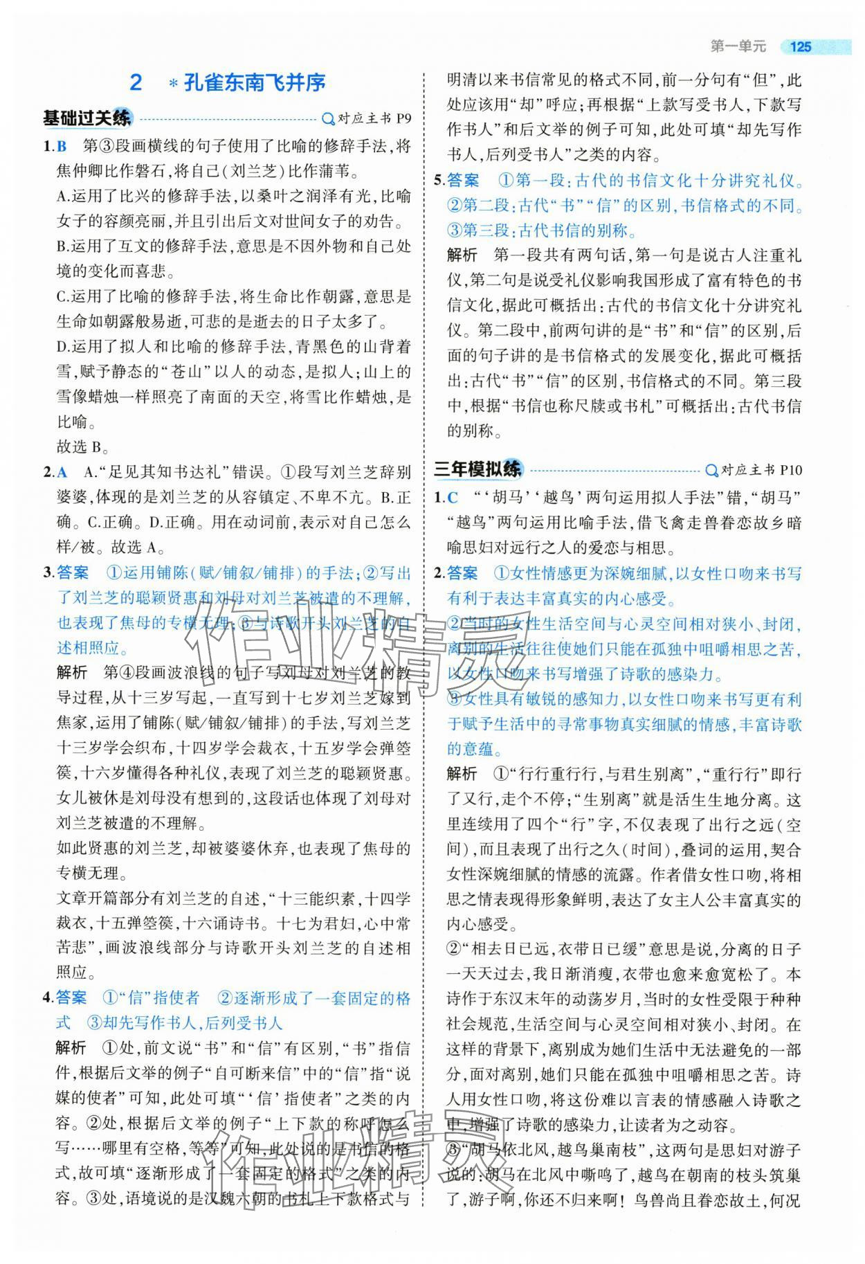 2025年5年高考3年模擬高二語文選擇性必修下冊人教版 第5頁