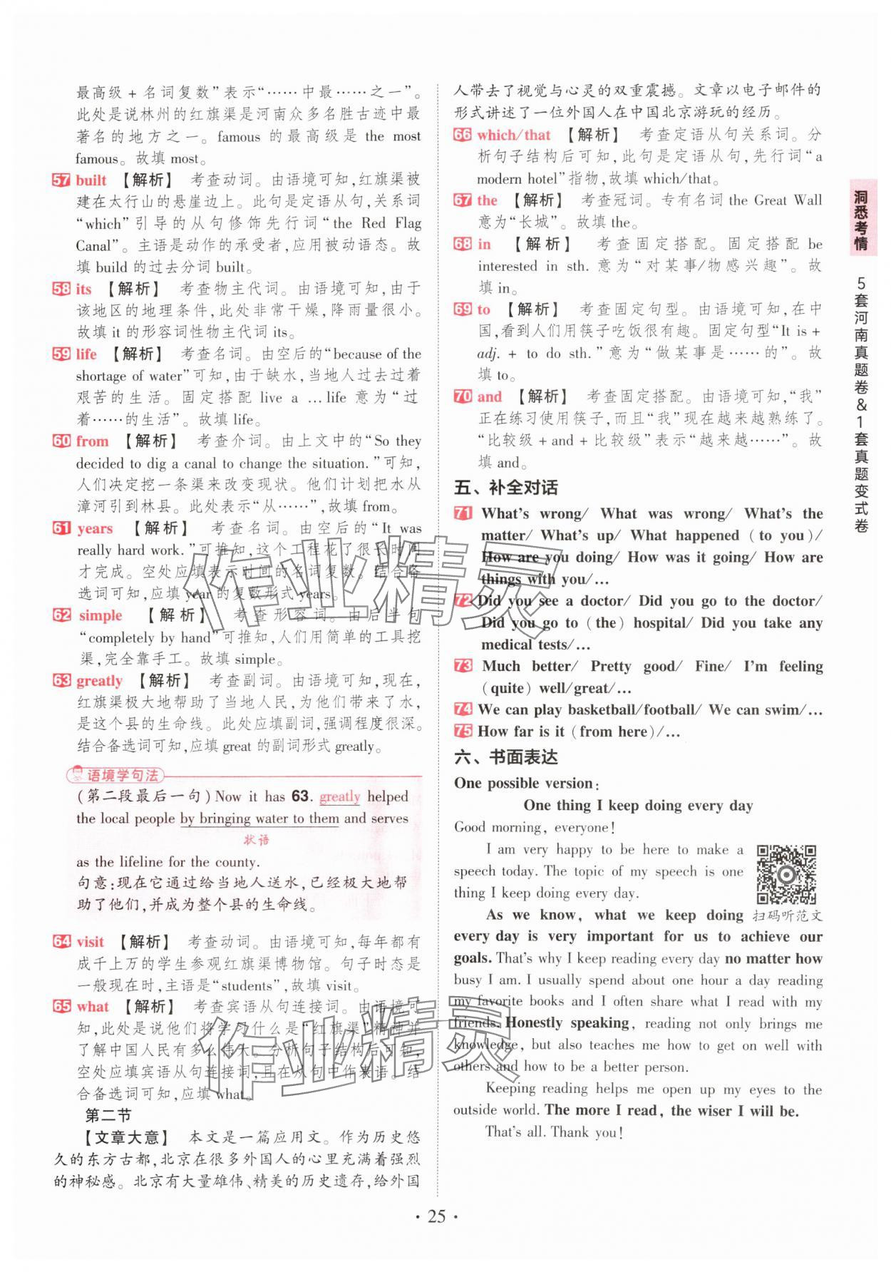 2025年鼎成中考河南中考真題匯編英語中考 第25頁