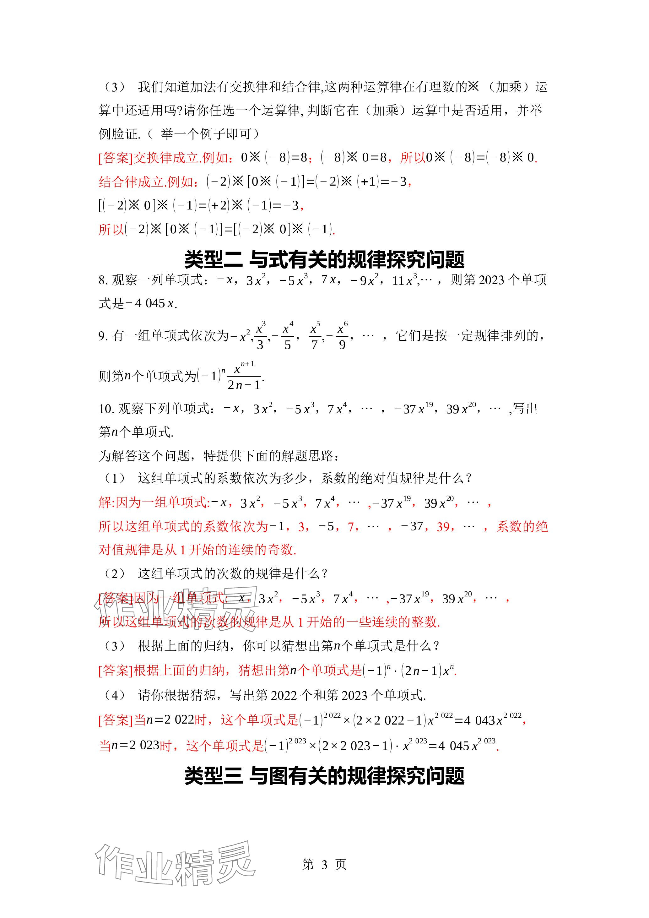 2023年廣東名師講練通七年級(jí)數(shù)學(xué)上冊(cè)北師大版深圳專版 參考答案第11頁
