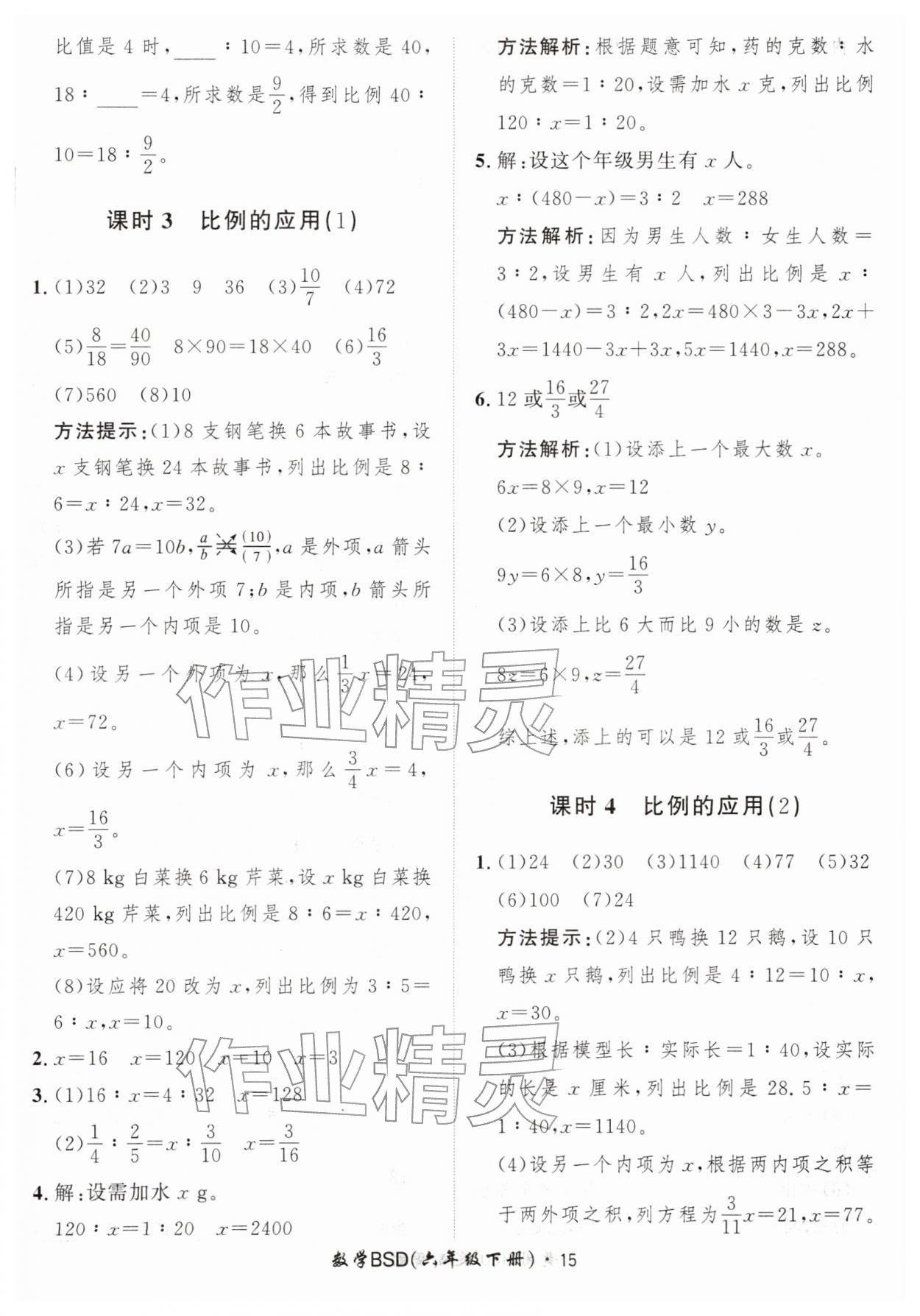 2026年黄冈360定制课时六年级数学下册北师大版&nbsp;第15页