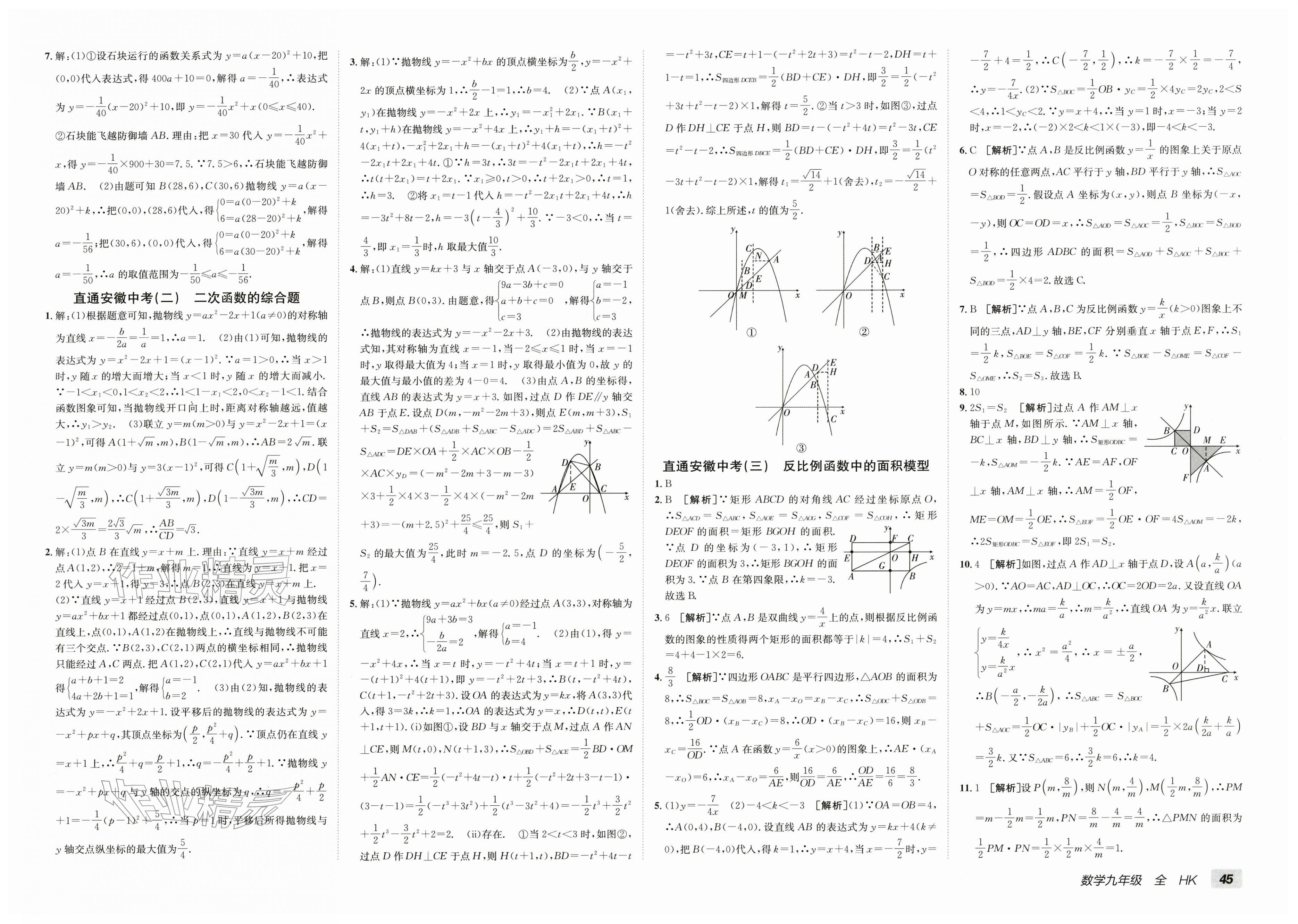 2025年海淀单元测试AB卷九年级数学全一册沪科版&nbsp;第3页