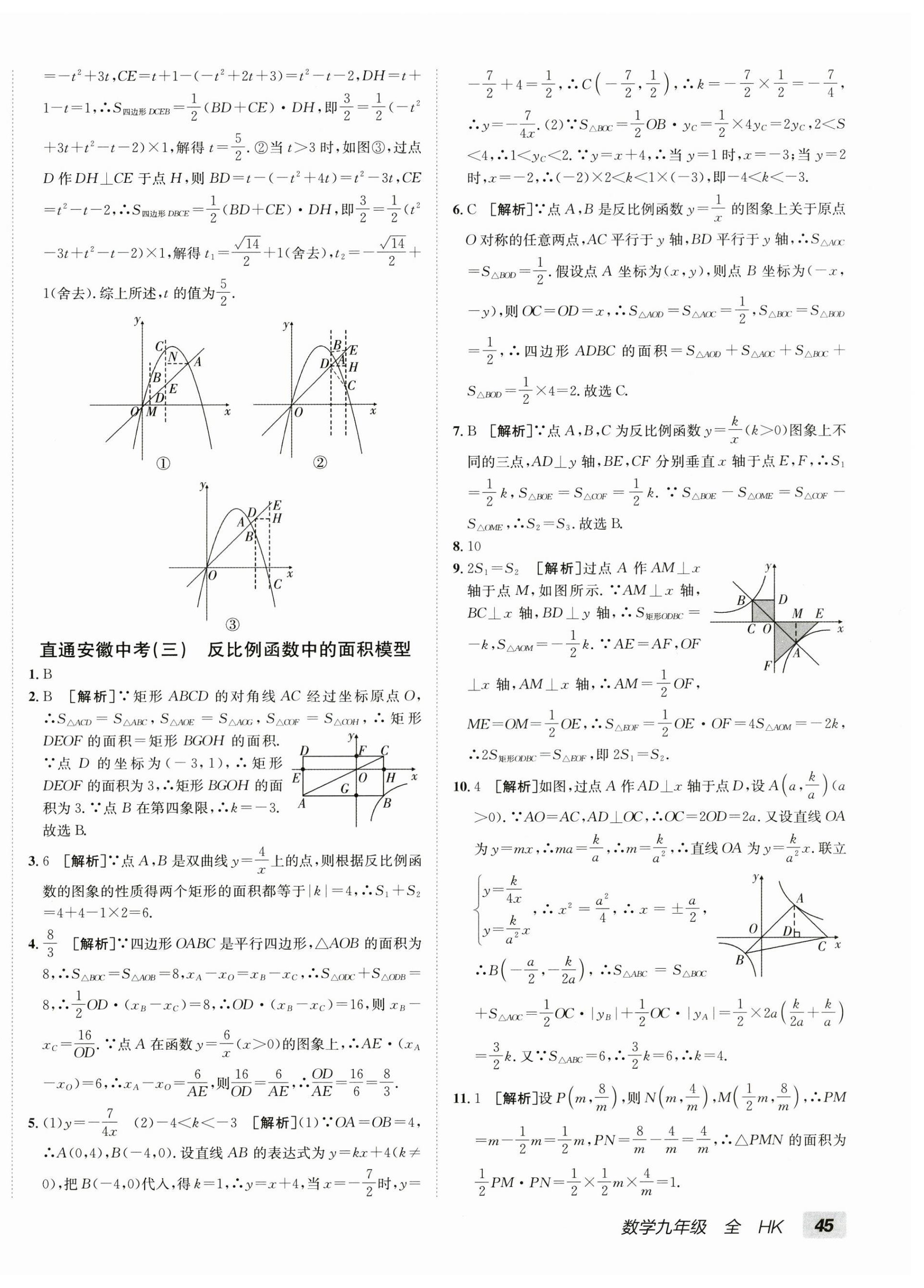 2025年海淀单元测试AB卷九年级数学全一册沪科版&nbsp;第6页