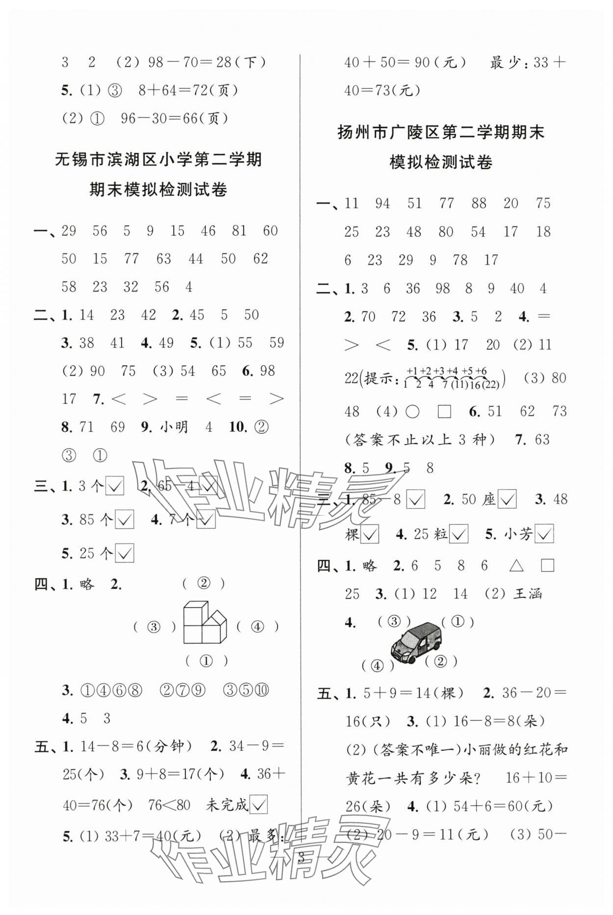 2025年超能學(xué)典各地期末試卷精選一年級數(shù)學(xué)下冊蘇教版 第3頁
